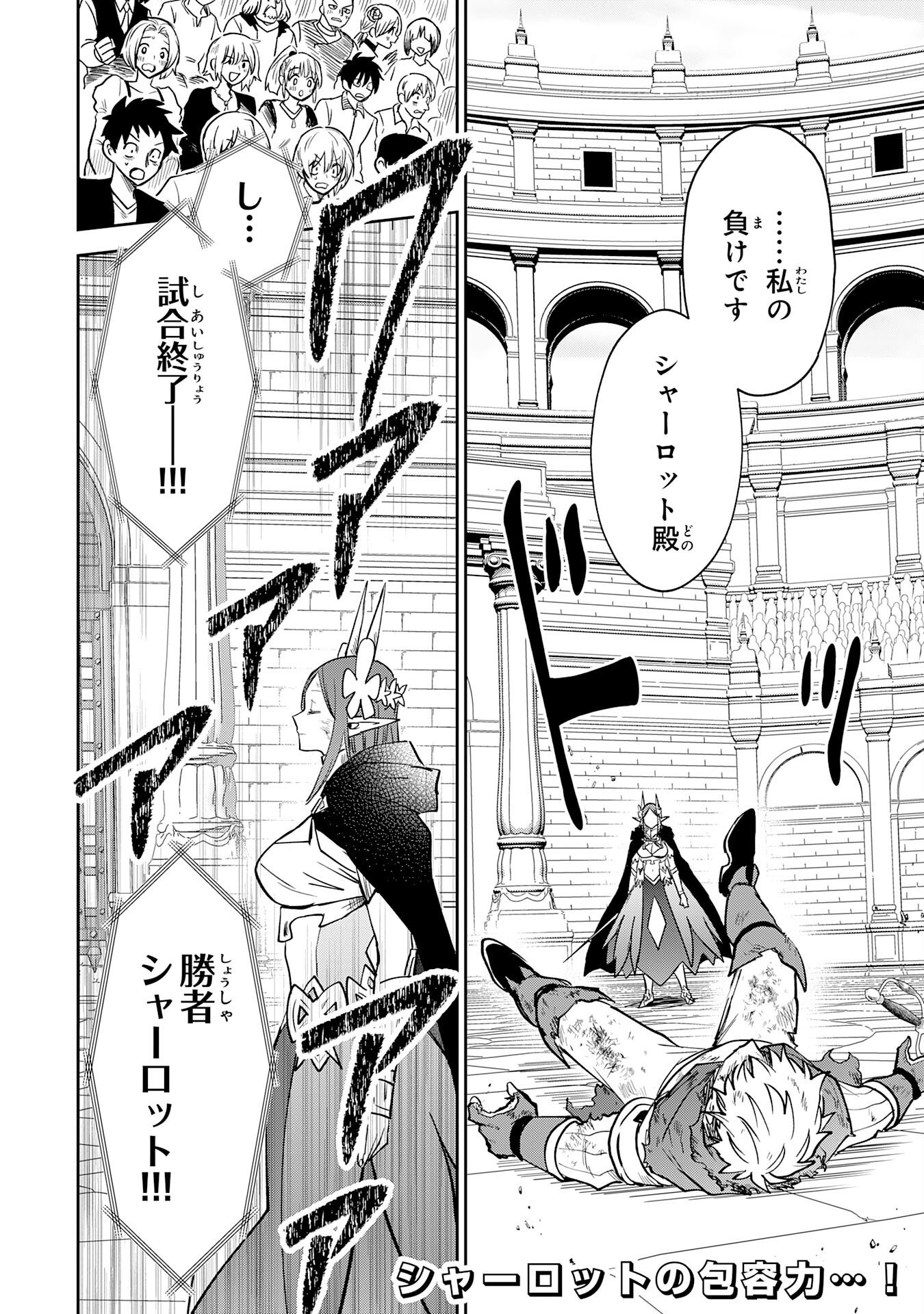 Yakume wo Hatashita Hiyage no Yuusha wa, Henkyou de Jiyuu ni Ikiteimasu Chapter 18 32ページ
