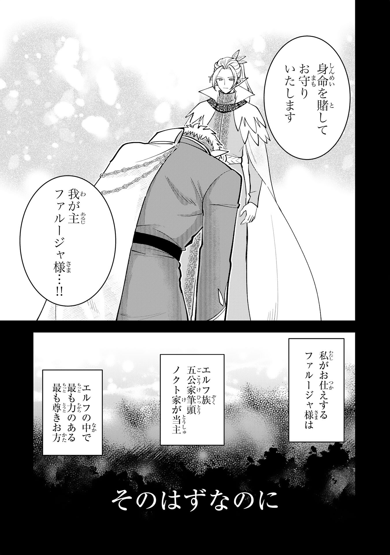 Yakume wo Hatashita Hiyage no Yuusha wa, Henkyou de Jiyuu ni Ikiteimasu Chapter 18 5ページ