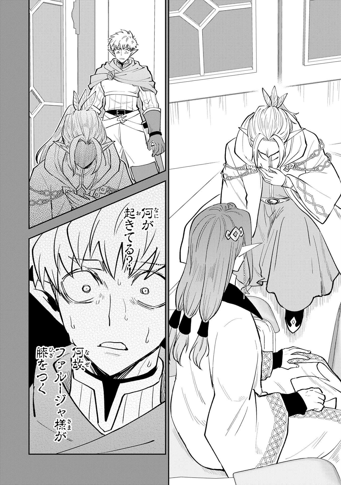 Yakume wo Hatashita Hiyage no Yuusha wa, Henkyou de Jiyuu ni Ikiteimasu Chapter 18 6ページ