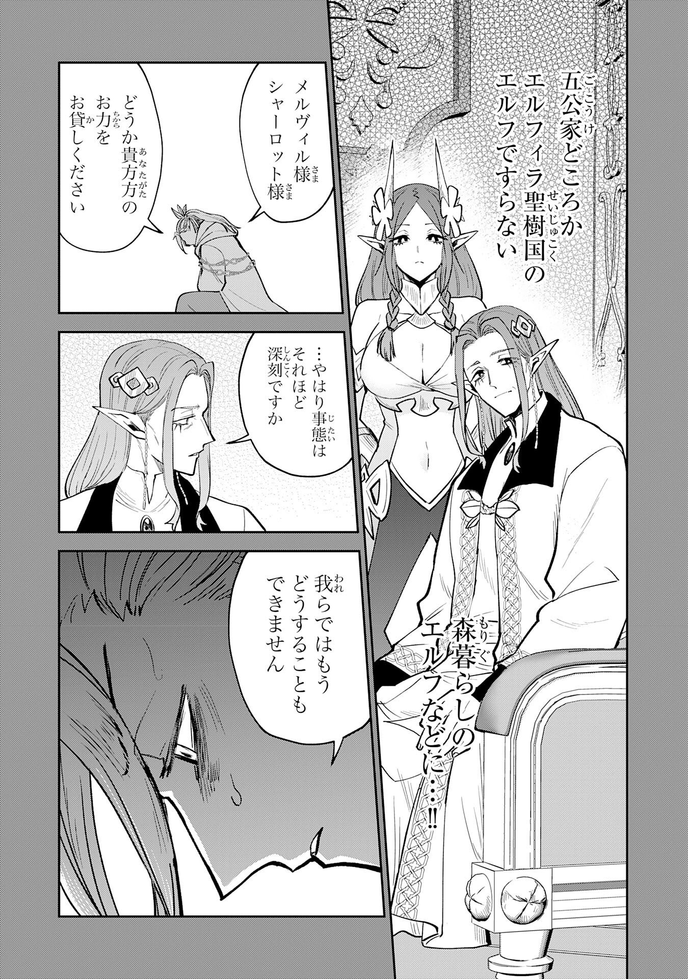 Yakume wo Hatashita Hiyage no Yuusha wa, Henkyou de Jiyuu ni Ikiteimasu Chapter 18 7ページ
