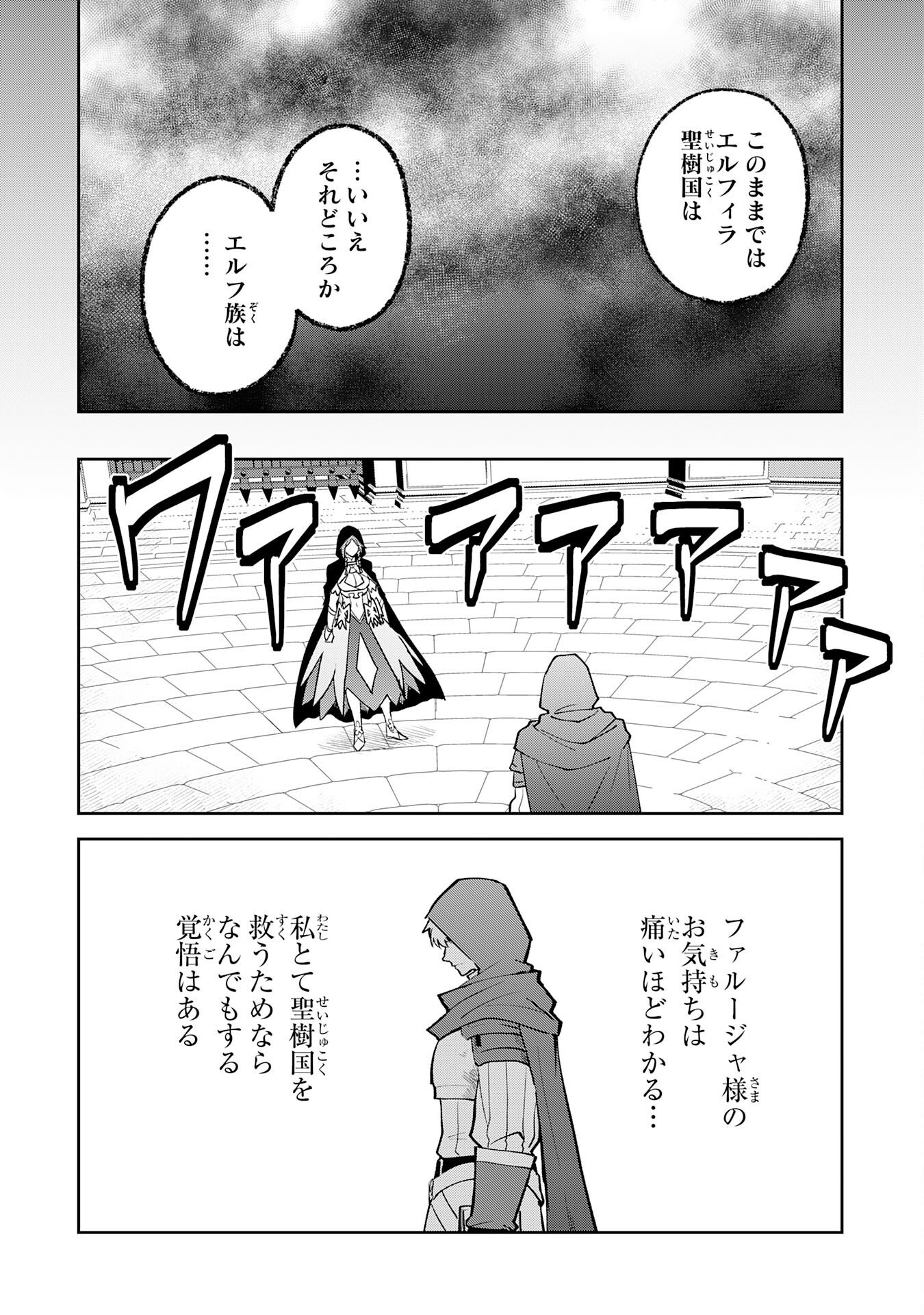 Yakume wo Hatashita Hiyage no Yuusha wa, Henkyou de Jiyuu ni Ikiteimasu Chapter 18 8ページ