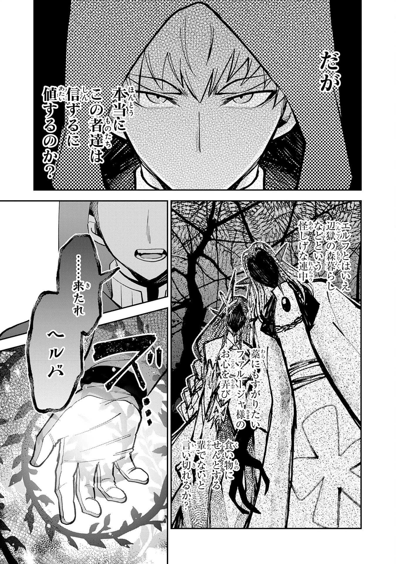 Yakume wo Hatashita Hiyage no Yuusha wa, Henkyou de Jiyuu ni Ikiteimasu Chapter 18 9ページ