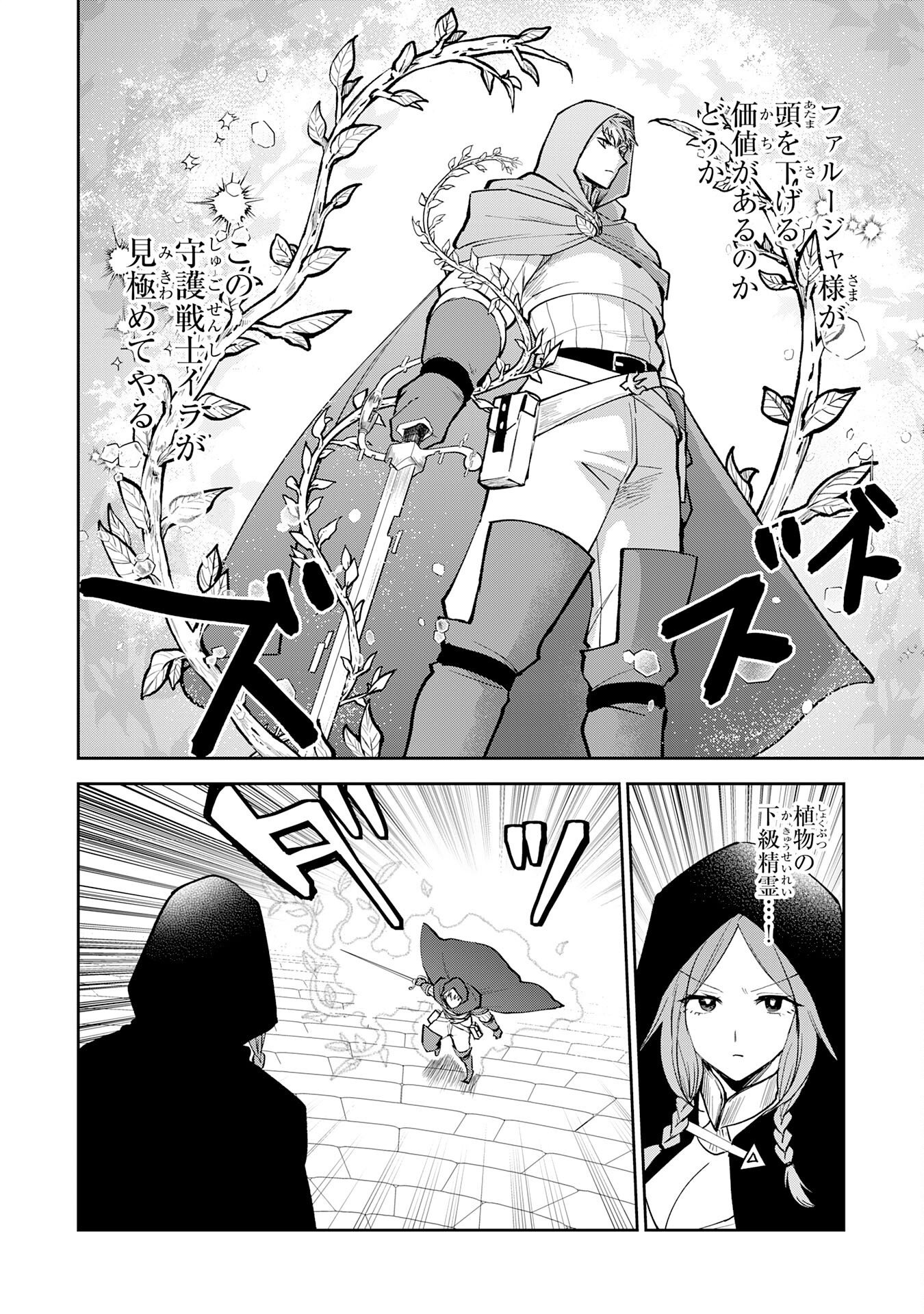 Yakume wo Hatashita Hiyage no Yuusha wa, Henkyou de Jiyuu ni Ikiteimasu Chapter 18 10ページ