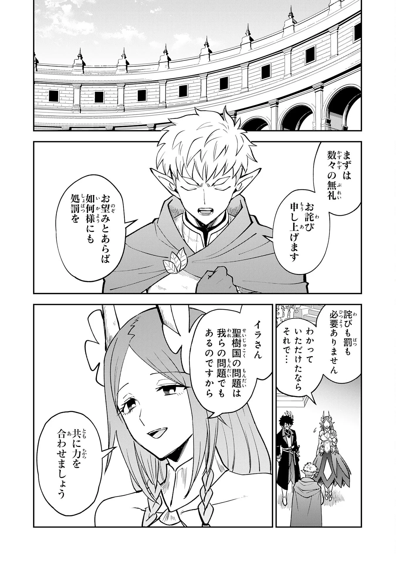 Yakume wo Hatashita Hiyage no Yuusha wa, Henkyou de Jiyuu ni Ikiteimasu Chapter 19 2ページ