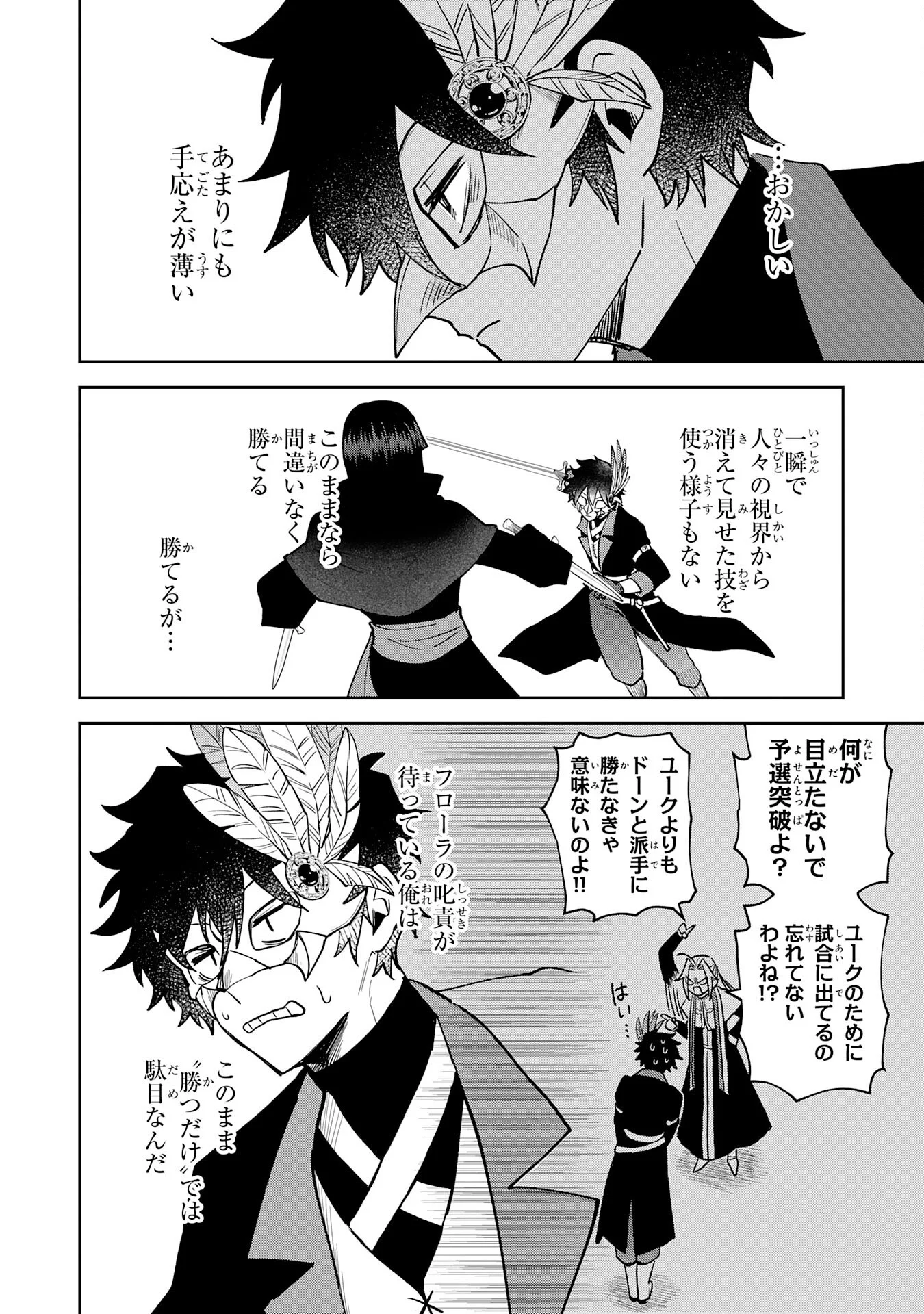 Yakume wo Hatashita Hiyage no Yuusha wa, Henkyou de Jiyuu ni Ikiteimasu Chapter 19 12ページ