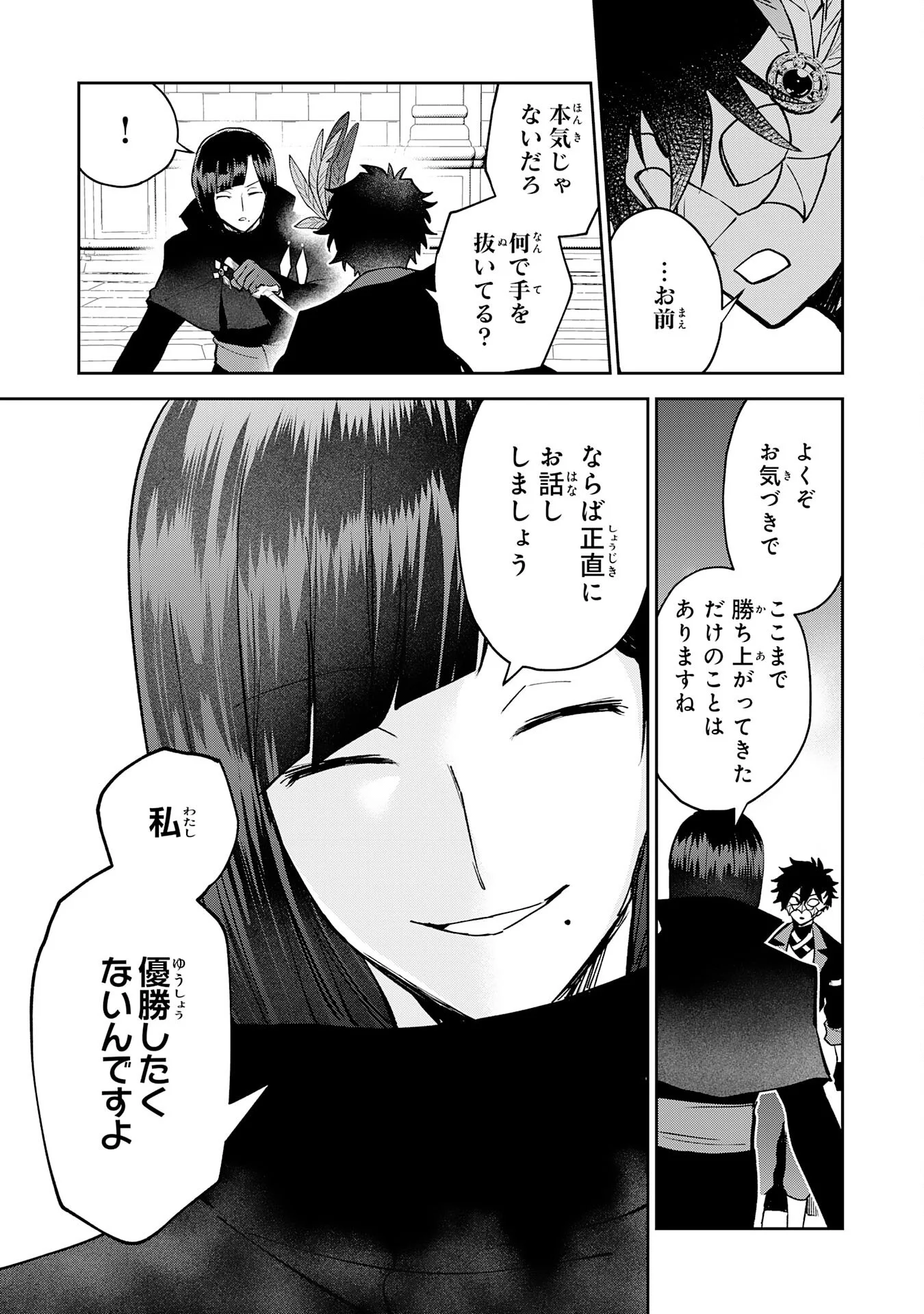 Yakume wo Hatashita Hiyage no Yuusha wa, Henkyou de Jiyuu ni Ikiteimasu Chapter 19 13ページ