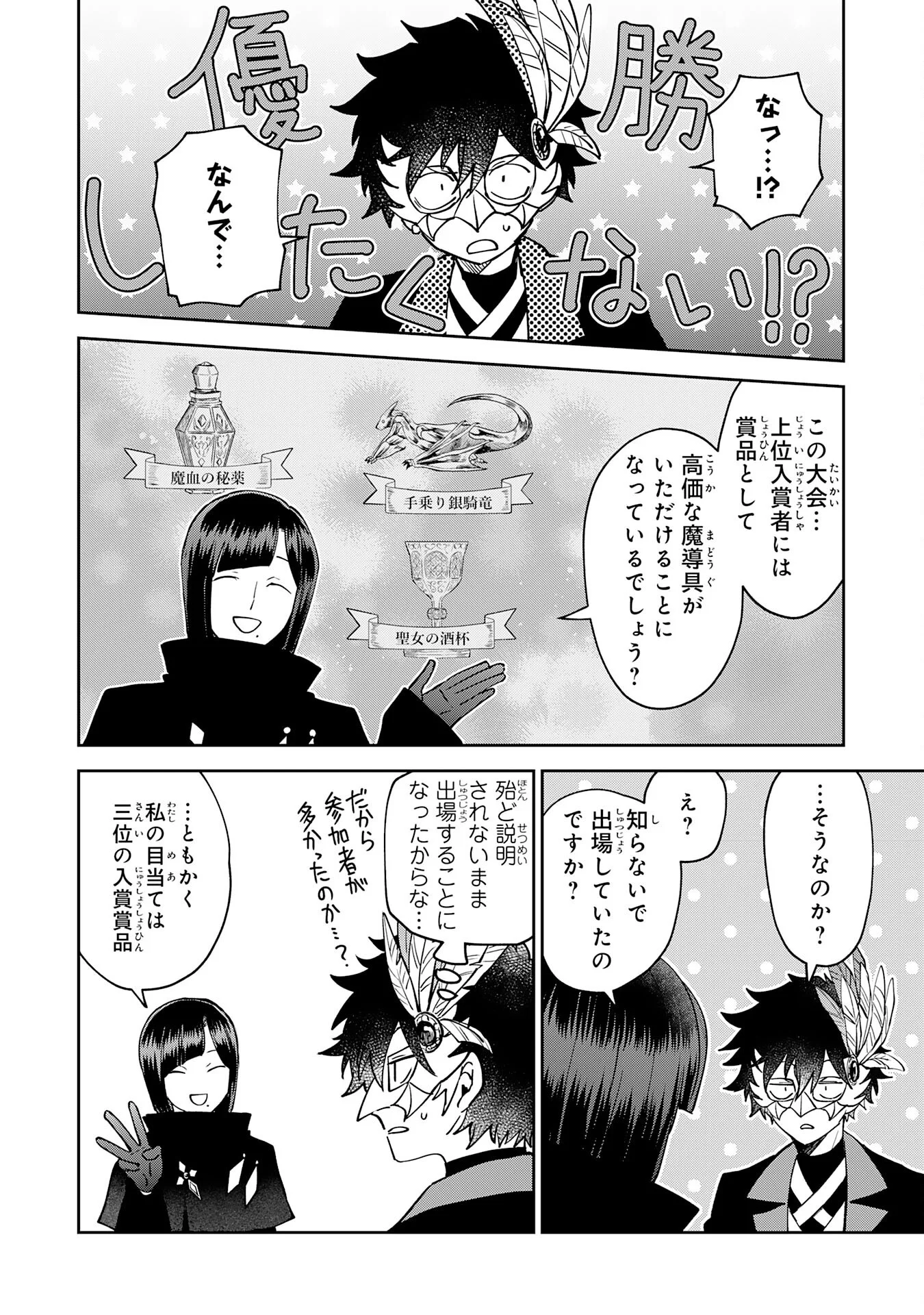 Yakume wo Hatashita Hiyage no Yuusha wa, Henkyou de Jiyuu ni Ikiteimasu Chapter 19 14ページ