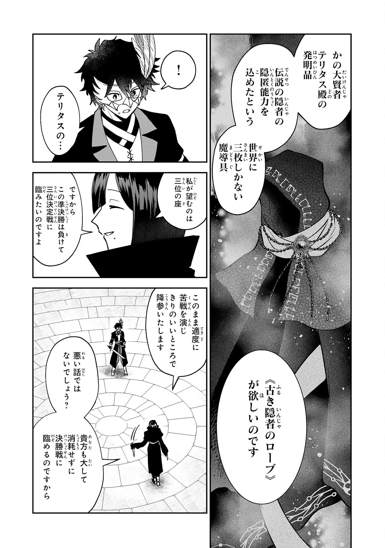 Yakume wo Hatashita Hiyage no Yuusha wa, Henkyou de Jiyuu ni Ikiteimasu Chapter 19 15ページ