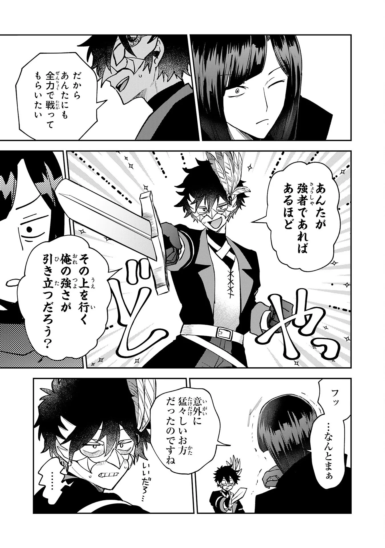 Yakume wo Hatashita Hiyage no Yuusha wa, Henkyou de Jiyuu ni Ikiteimasu Chapter 19 17ページ