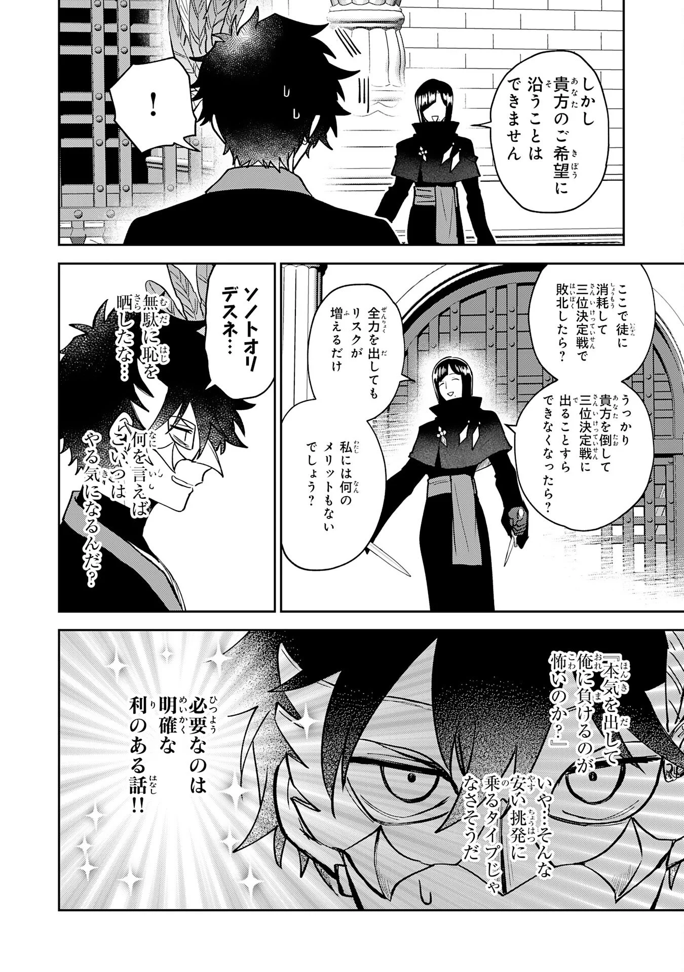 Yakume wo Hatashita Hiyage no Yuusha wa, Henkyou de Jiyuu ni Ikiteimasu Chapter 19 18ページ