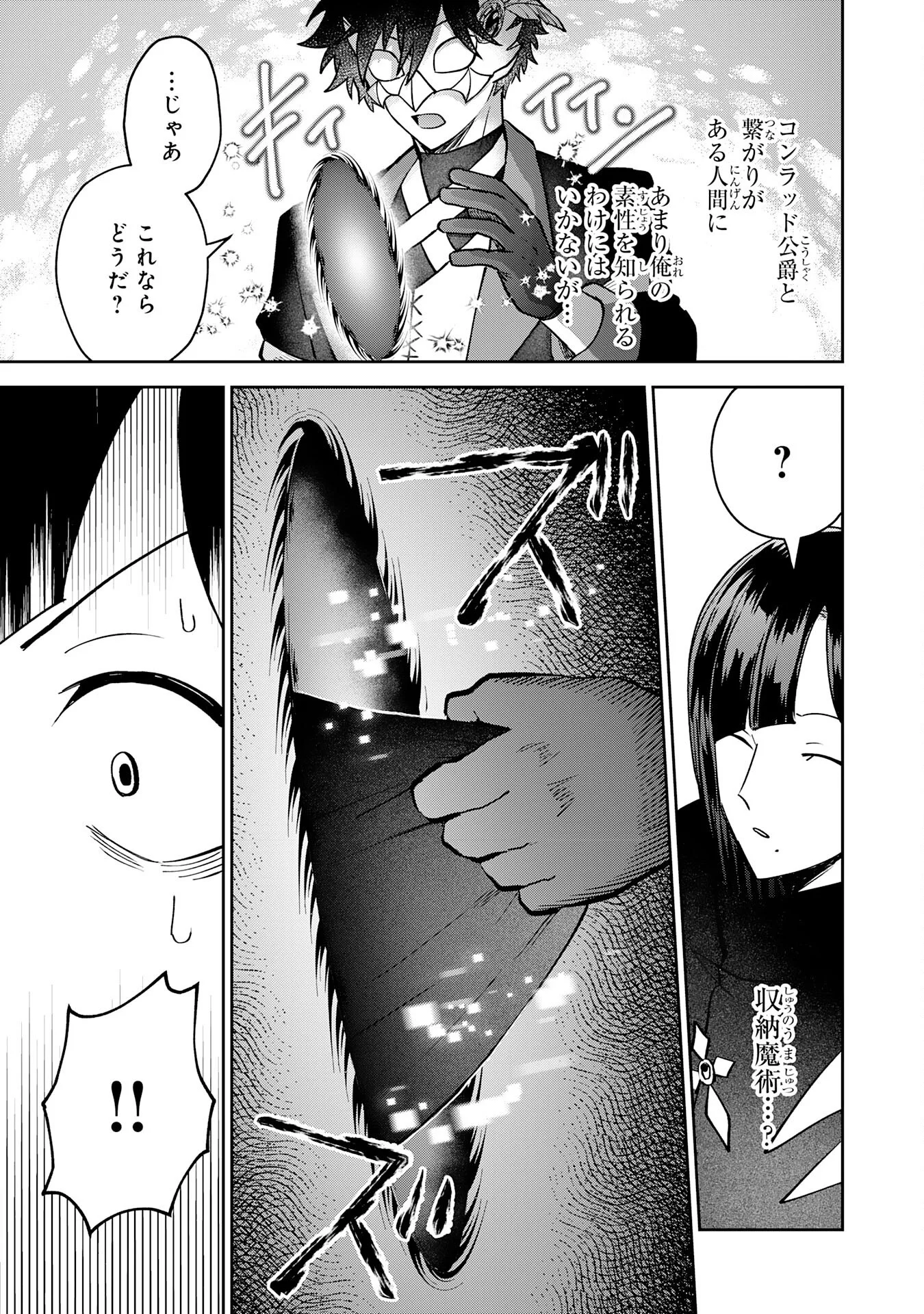Yakume wo Hatashita Hiyage no Yuusha wa, Henkyou de Jiyuu ni Ikiteimasu Chapter 19 19ページ