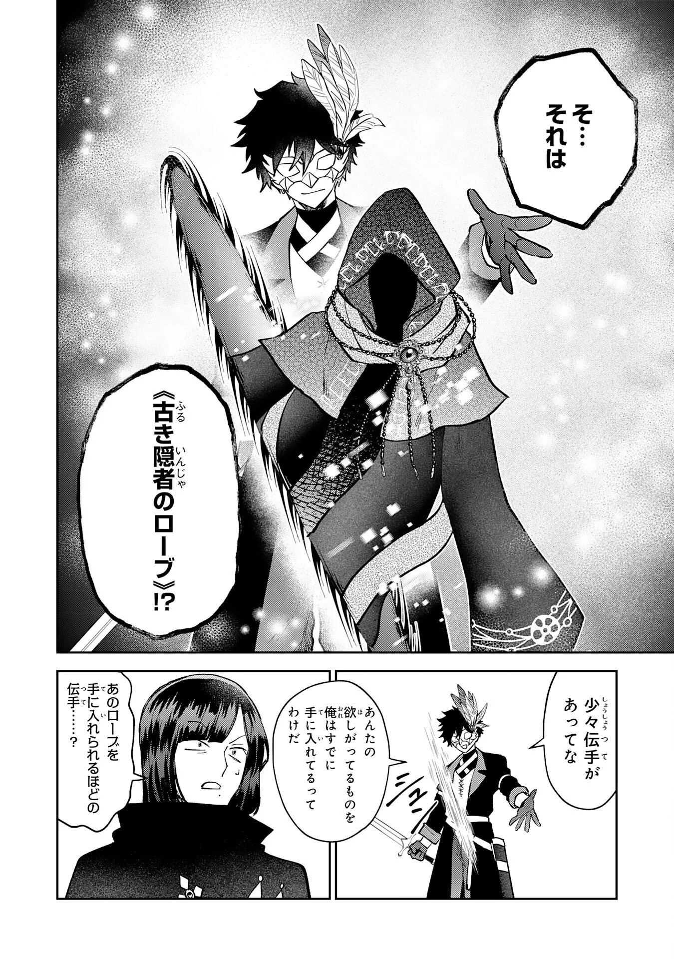 Yakume wo Hatashita Hiyage no Yuusha wa, Henkyou de Jiyuu ni Ikiteimasu Chapter 19 20ページ