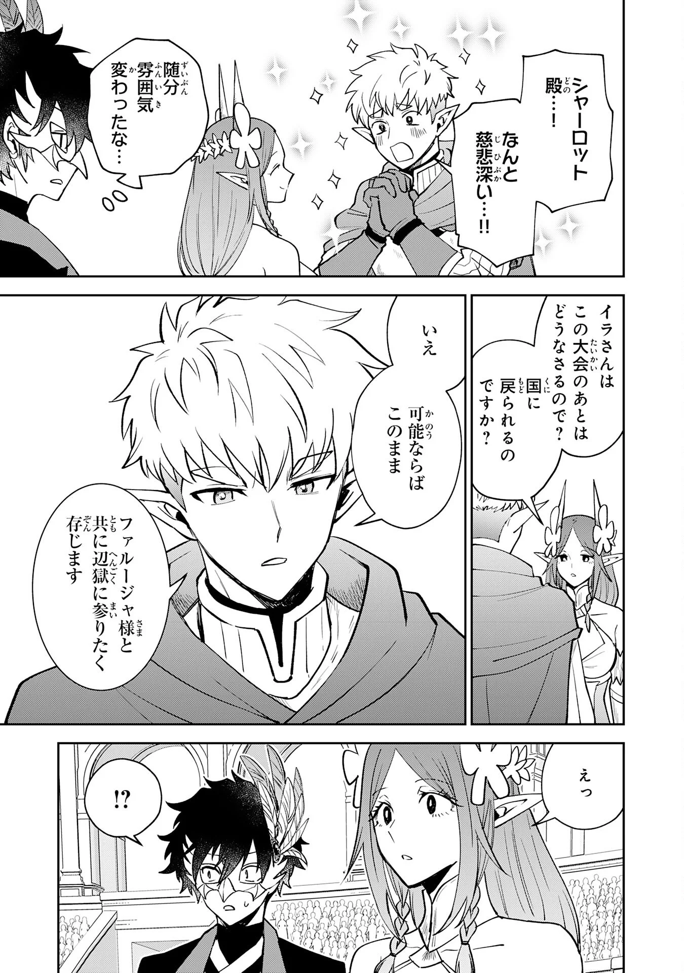 Yakume wo Hatashita Hiyage no Yuusha wa, Henkyou de Jiyuu ni Ikiteimasu Chapter 19 3ページ