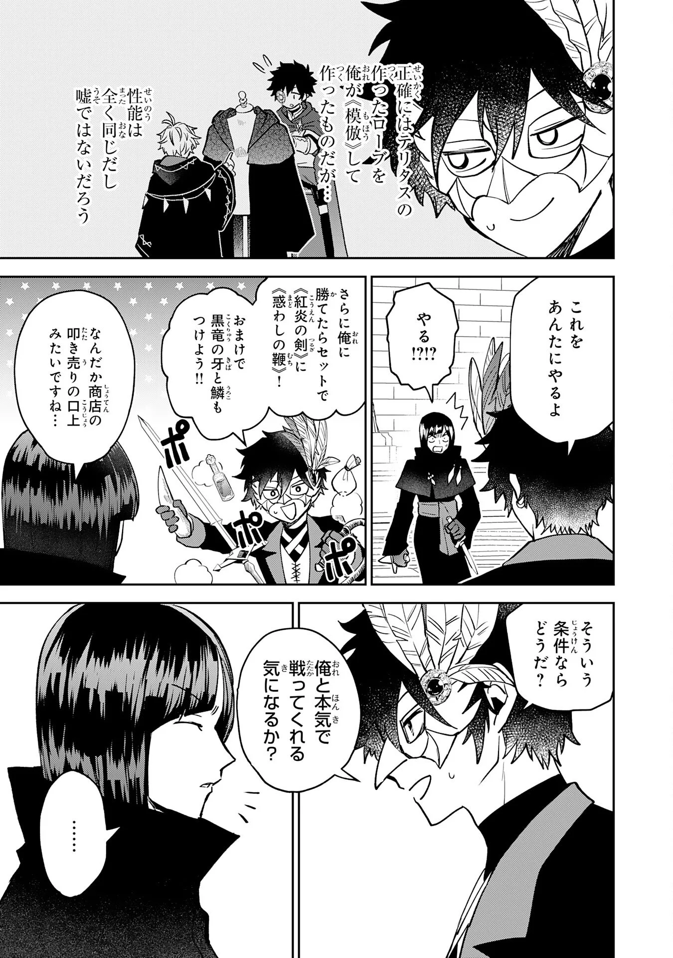 Yakume wo Hatashita Hiyage no Yuusha wa, Henkyou de Jiyuu ni Ikiteimasu Chapter 19 21ページ