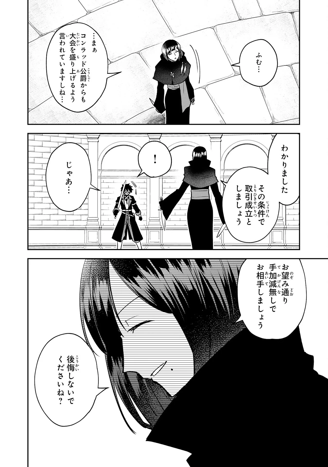 Yakume wo Hatashita Hiyage no Yuusha wa, Henkyou de Jiyuu ni Ikiteimasu Chapter 19 22ページ