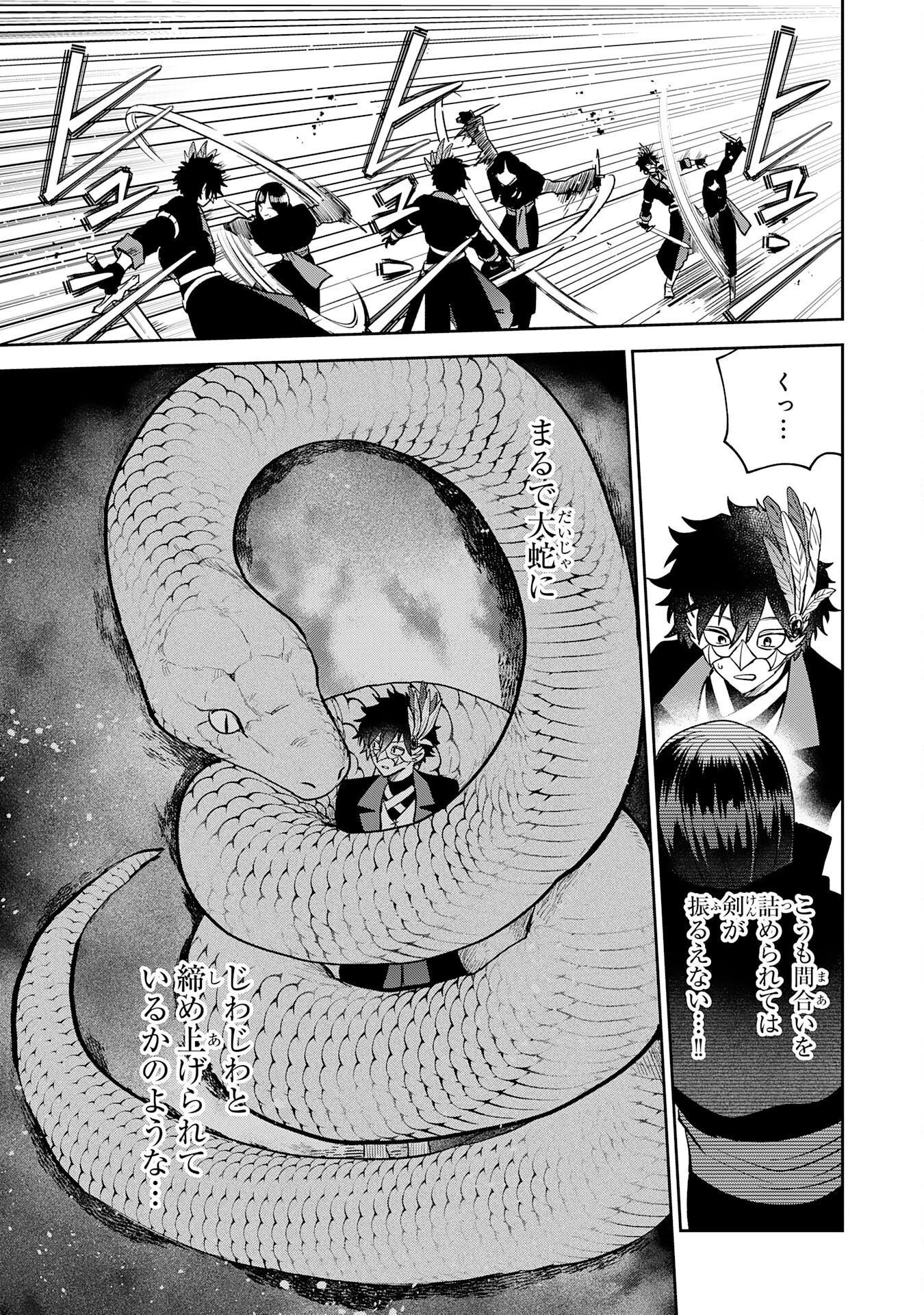Yakume wo Hatashita Hiyage no Yuusha wa, Henkyou de Jiyuu ni Ikiteimasu Chapter 19 25ページ