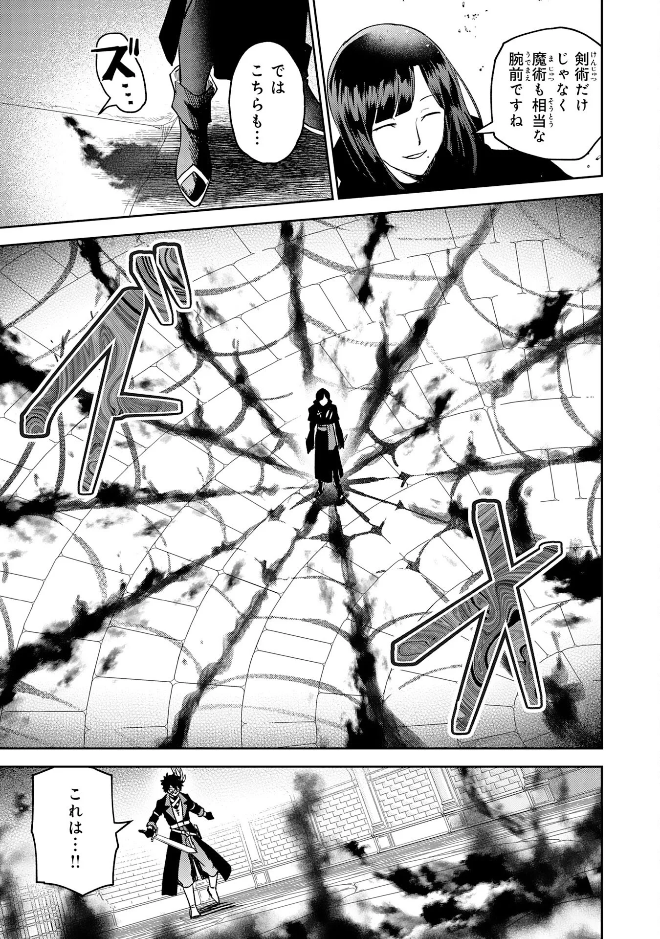 Yakume wo Hatashita Hiyage no Yuusha wa, Henkyou de Jiyuu ni Ikiteimasu Chapter 19 27ページ