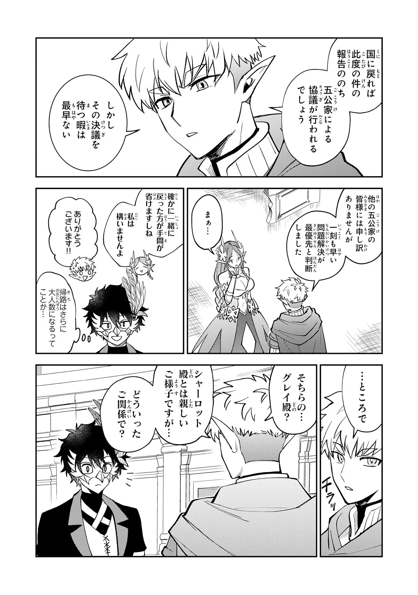 Yakume wo Hatashita Hiyage no Yuusha wa, Henkyou de Jiyuu ni Ikiteimasu Chapter 19 4ページ