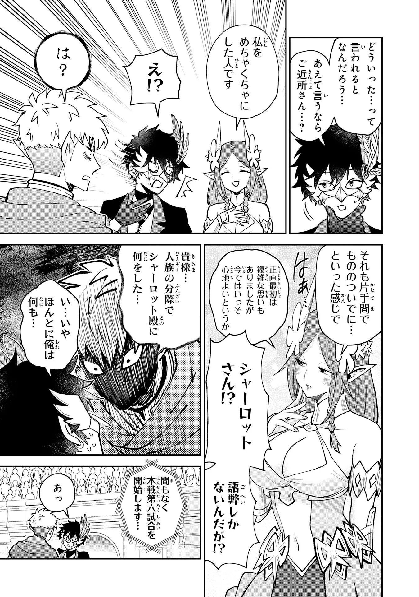 Yakume wo Hatashita Hiyage no Yuusha wa, Henkyou de Jiyuu ni Ikiteimasu Chapter 19 5ページ