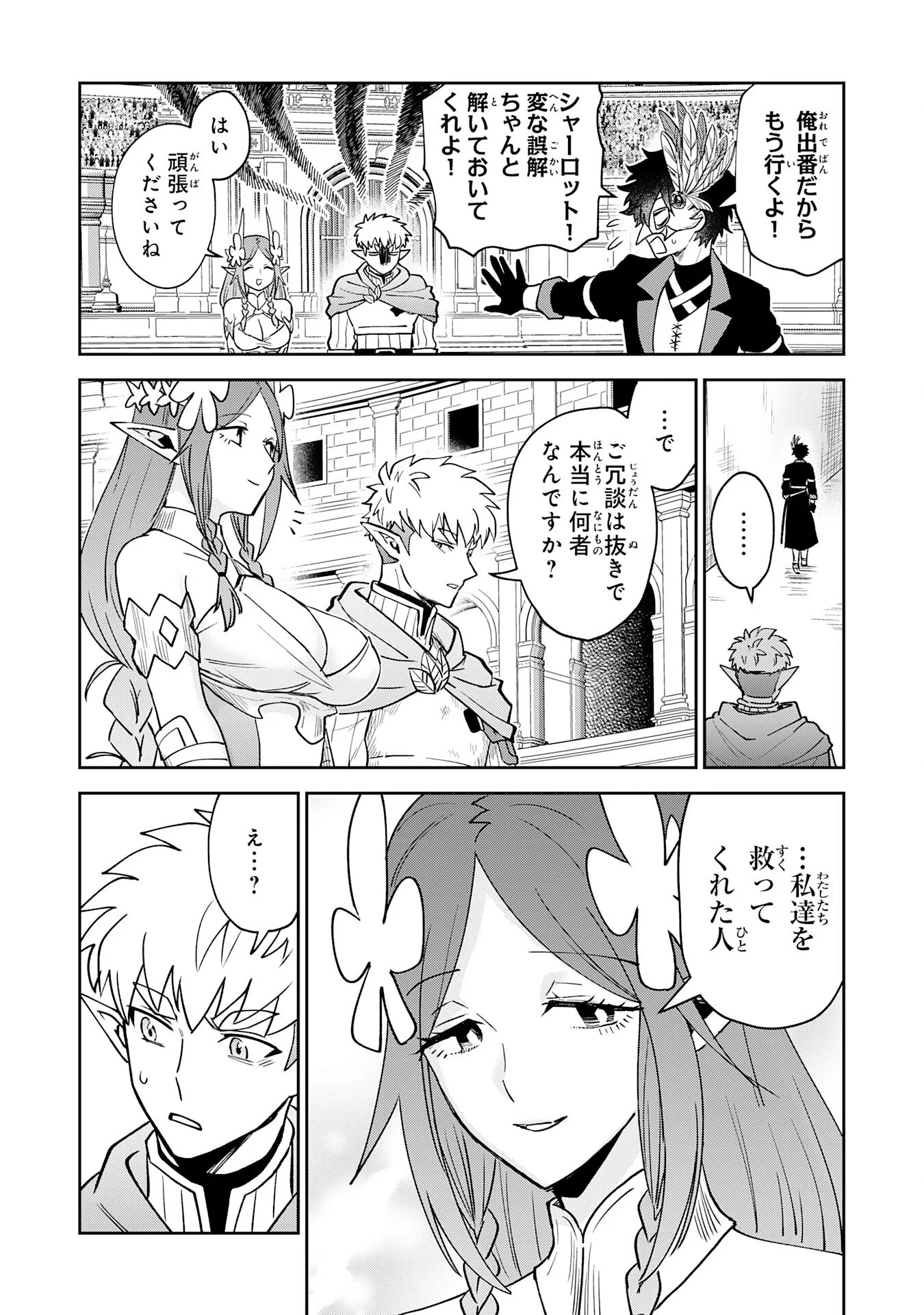 Yakume wo Hatashita Hiyage no Yuusha wa, Henkyou de Jiyuu ni Ikiteimasu Chapter 19 6ページ