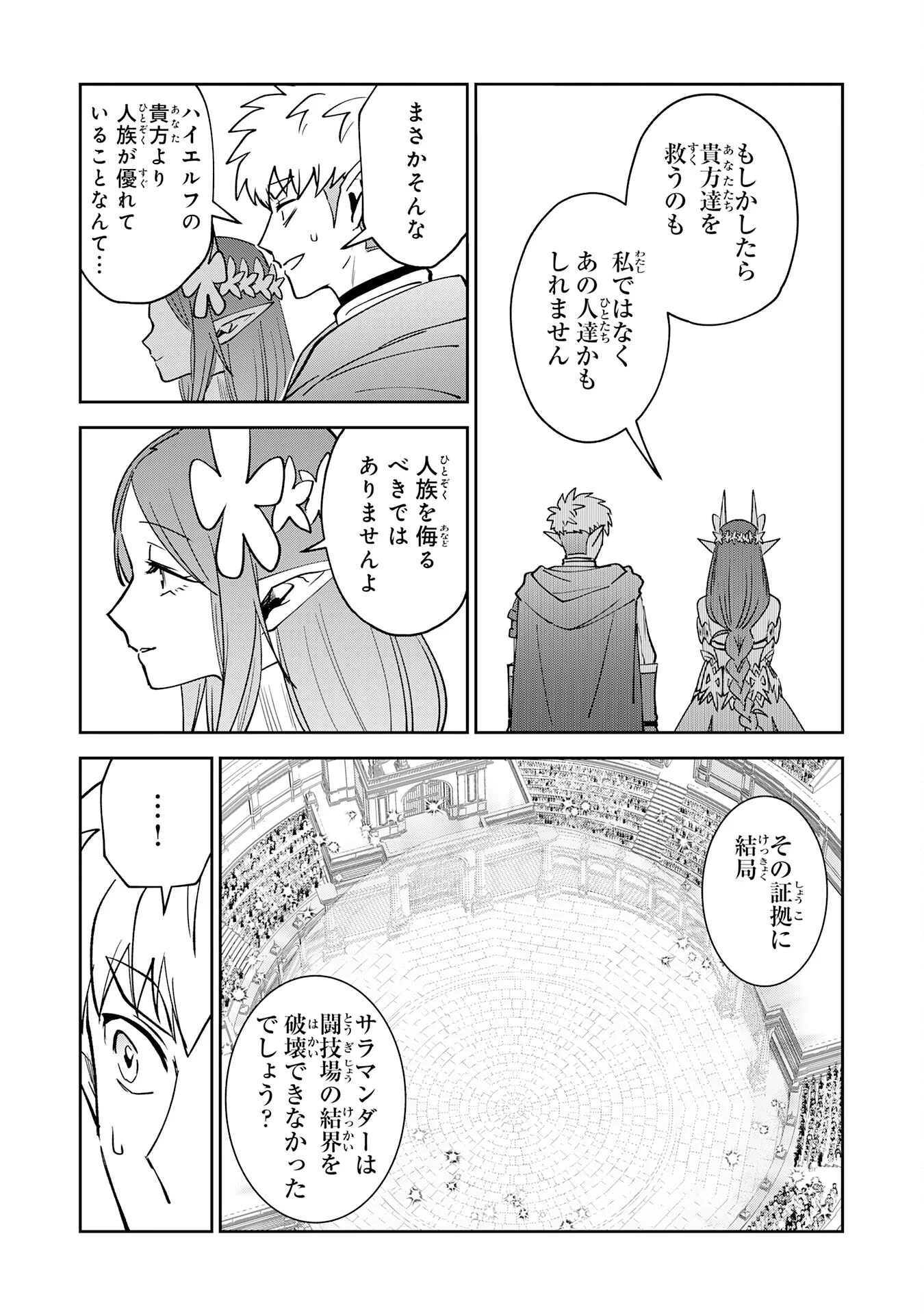 Yakume wo Hatashita Hiyage no Yuusha wa, Henkyou de Jiyuu ni Ikiteimasu Chapter 19 7ページ