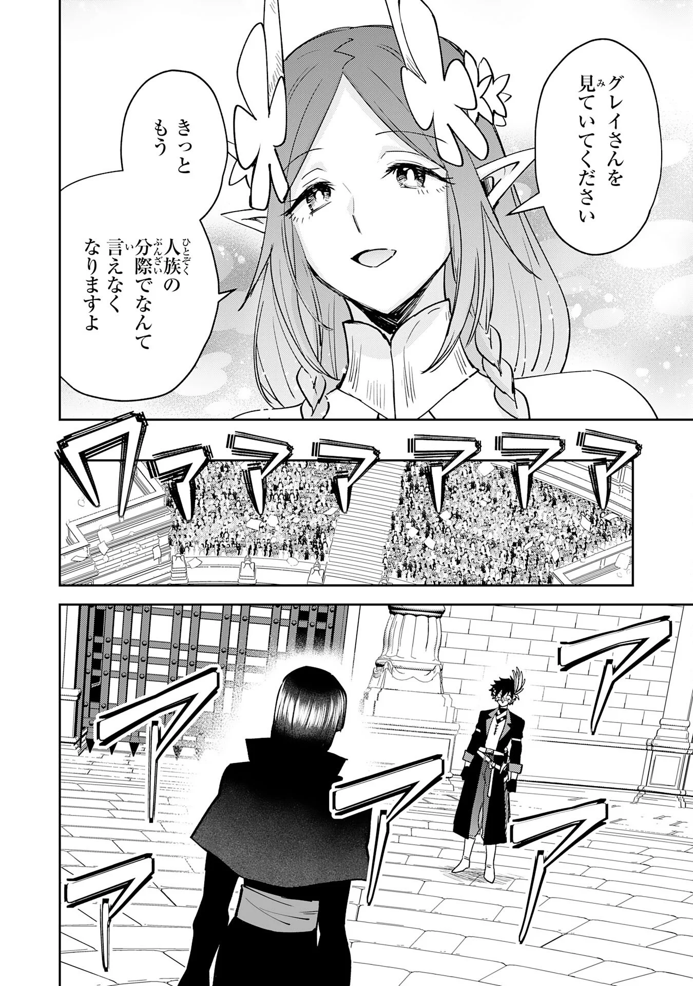 Yakume wo Hatashita Hiyage no Yuusha wa, Henkyou de Jiyuu ni Ikiteimasu Chapter 19 8ページ