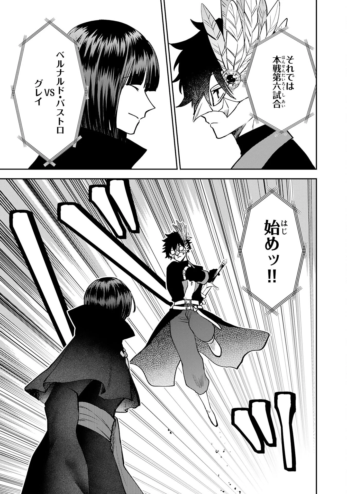 Yakume wo Hatashita Hiyage no Yuusha wa, Henkyou de Jiyuu ni Ikiteimasu Chapter 19 9ページ