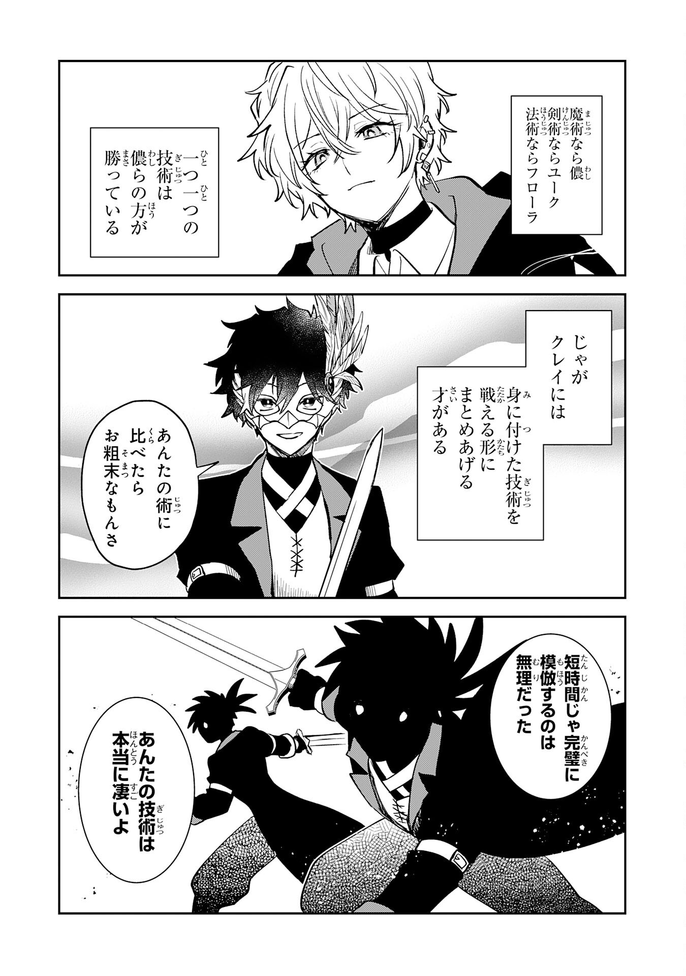 Yakume wo Hatashita Hiyage no Yuusha wa, Henkyou de Jiyuu ni Ikiteimasu Chapter 20 11ページ