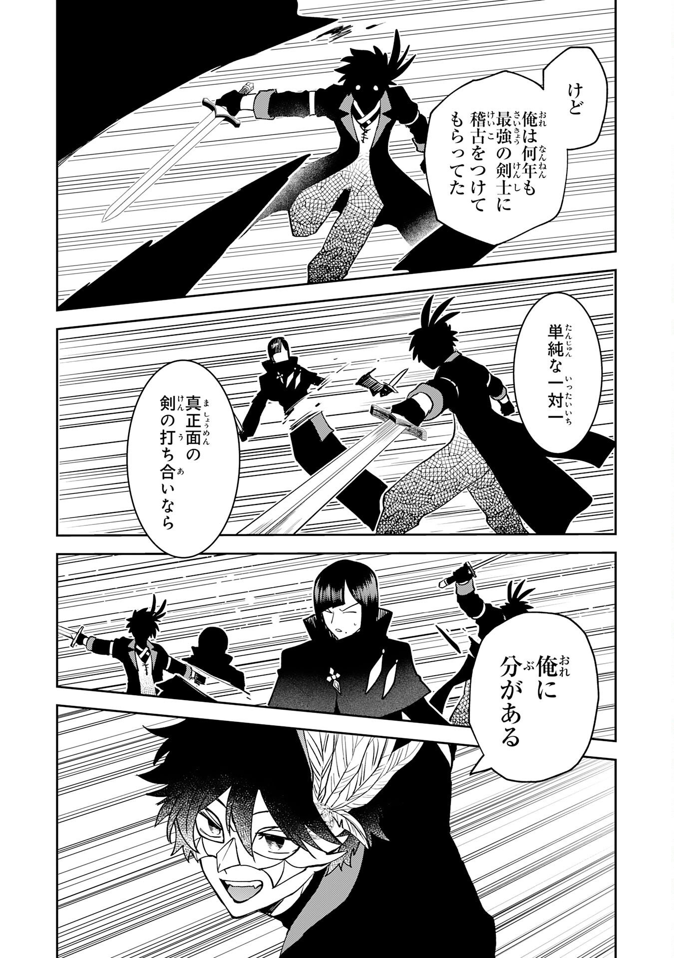 Yakume wo Hatashita Hiyage no Yuusha wa, Henkyou de Jiyuu ni Ikiteimasu Chapter 20 12ページ