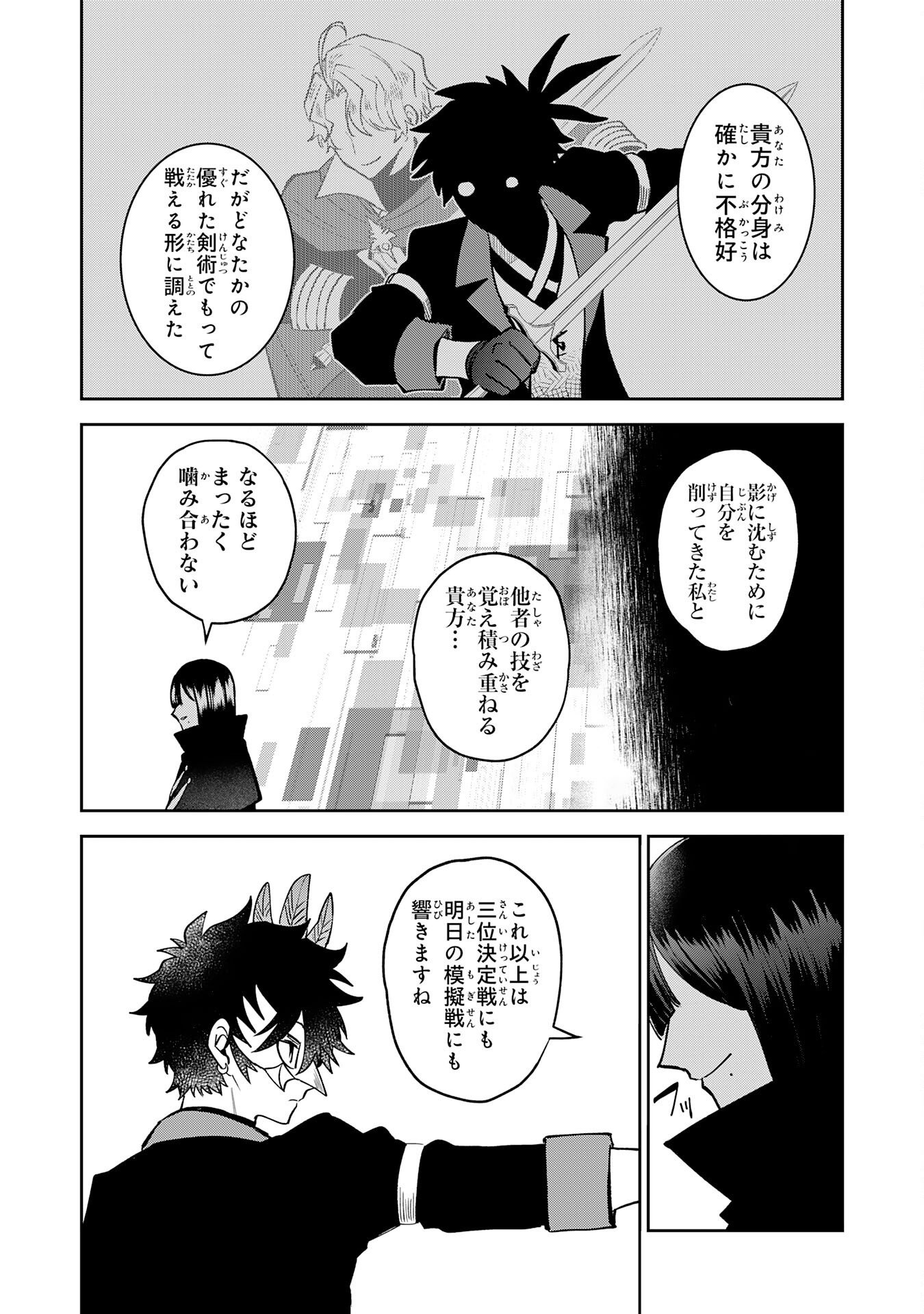 Yakume wo Hatashita Hiyage no Yuusha wa, Henkyou de Jiyuu ni Ikiteimasu Chapter 20 15ページ