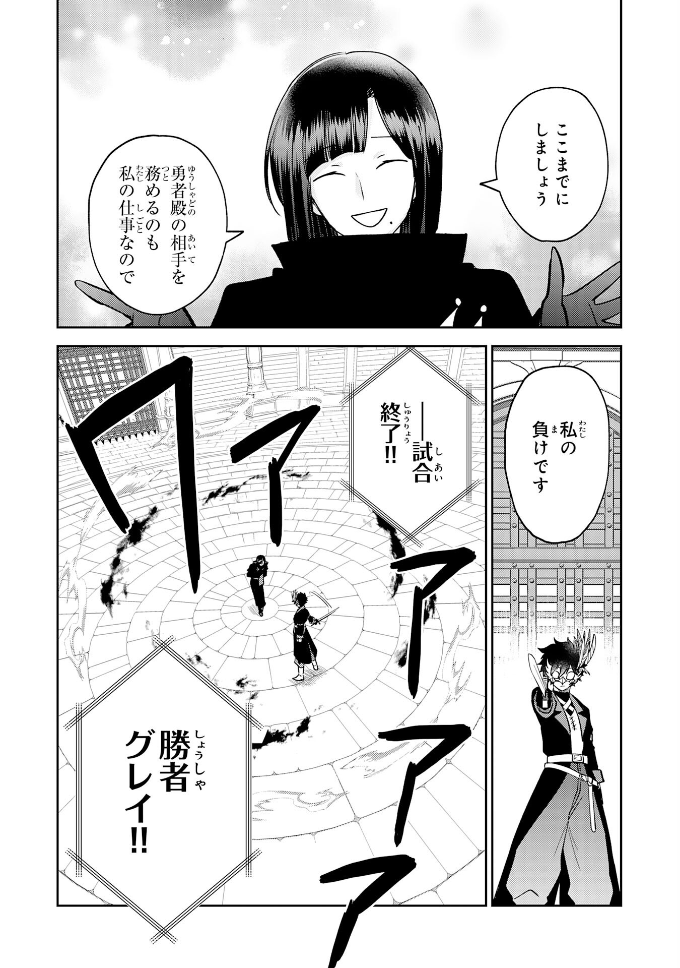 Yakume wo Hatashita Hiyage no Yuusha wa, Henkyou de Jiyuu ni Ikiteimasu Chapter 20 16ページ