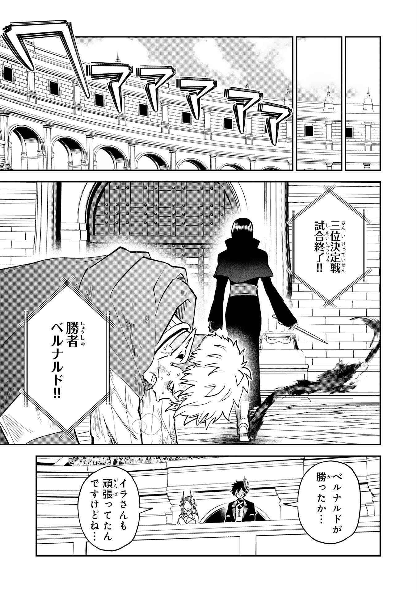Yakume wo Hatashita Hiyage no Yuusha wa, Henkyou de Jiyuu ni Ikiteimasu Chapter 20 17ページ