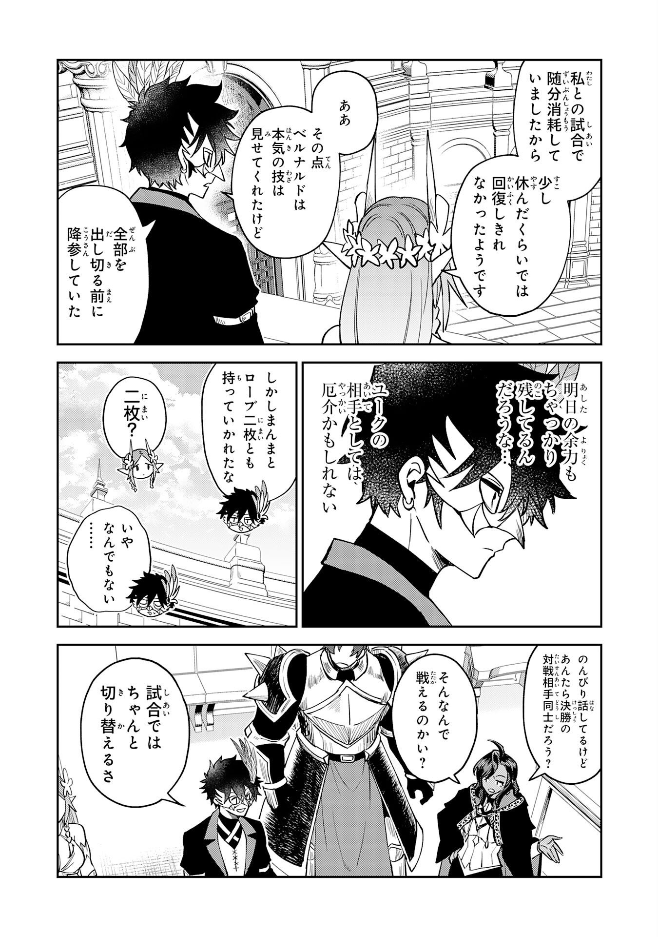 Yakume wo Hatashita Hiyage no Yuusha wa, Henkyou de Jiyuu ni Ikiteimasu Chapter 20 18ページ