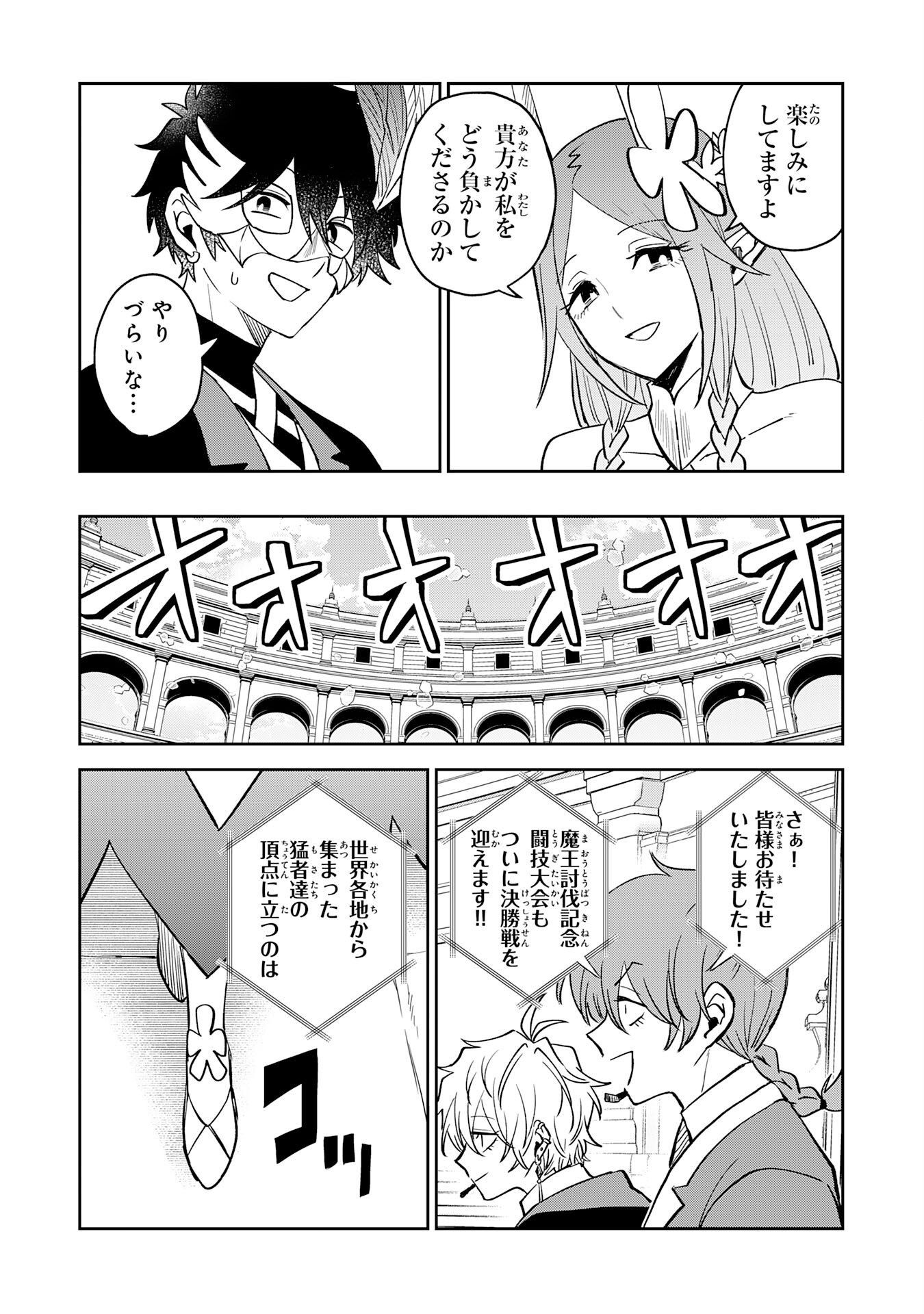 Yakume wo Hatashita Hiyage no Yuusha wa, Henkyou de Jiyuu ni Ikiteimasu Chapter 20 19ページ