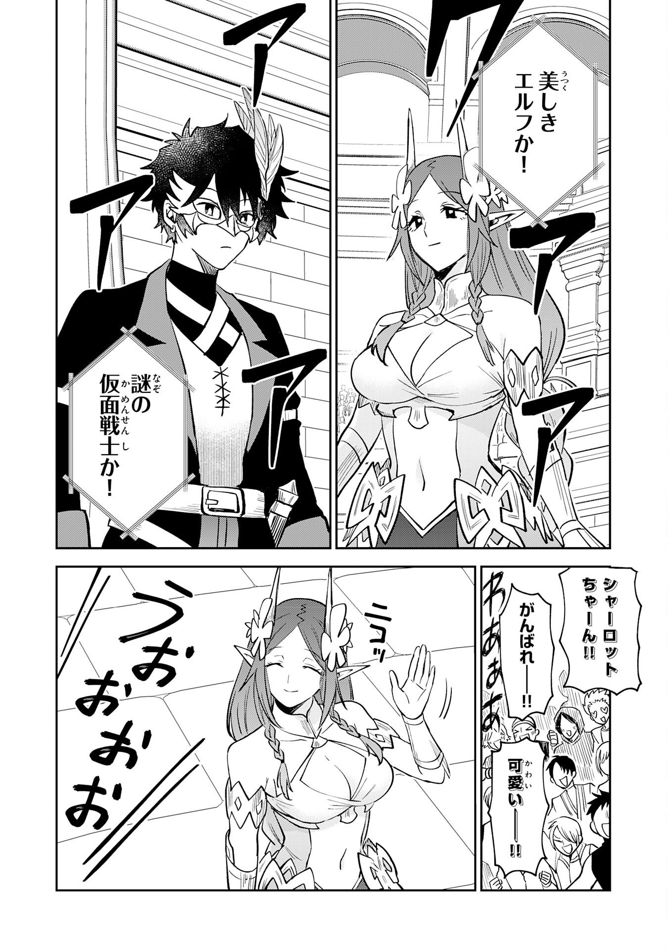 Yakume wo Hatashita Hiyage no Yuusha wa, Henkyou de Jiyuu ni Ikiteimasu Chapter 20 20ページ
