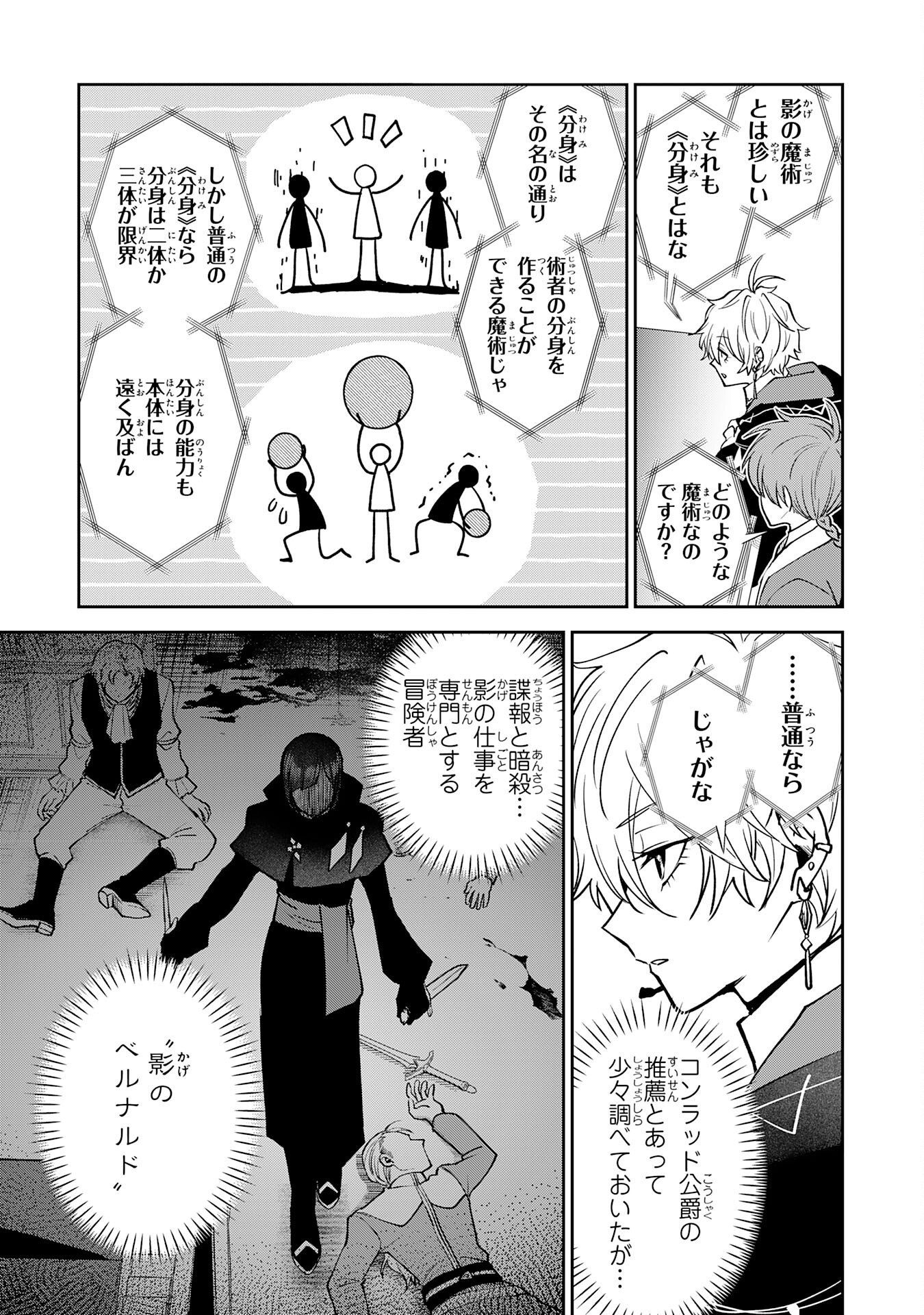 Yakume wo Hatashita Hiyage no Yuusha wa, Henkyou de Jiyuu ni Ikiteimasu Chapter 20 3ページ