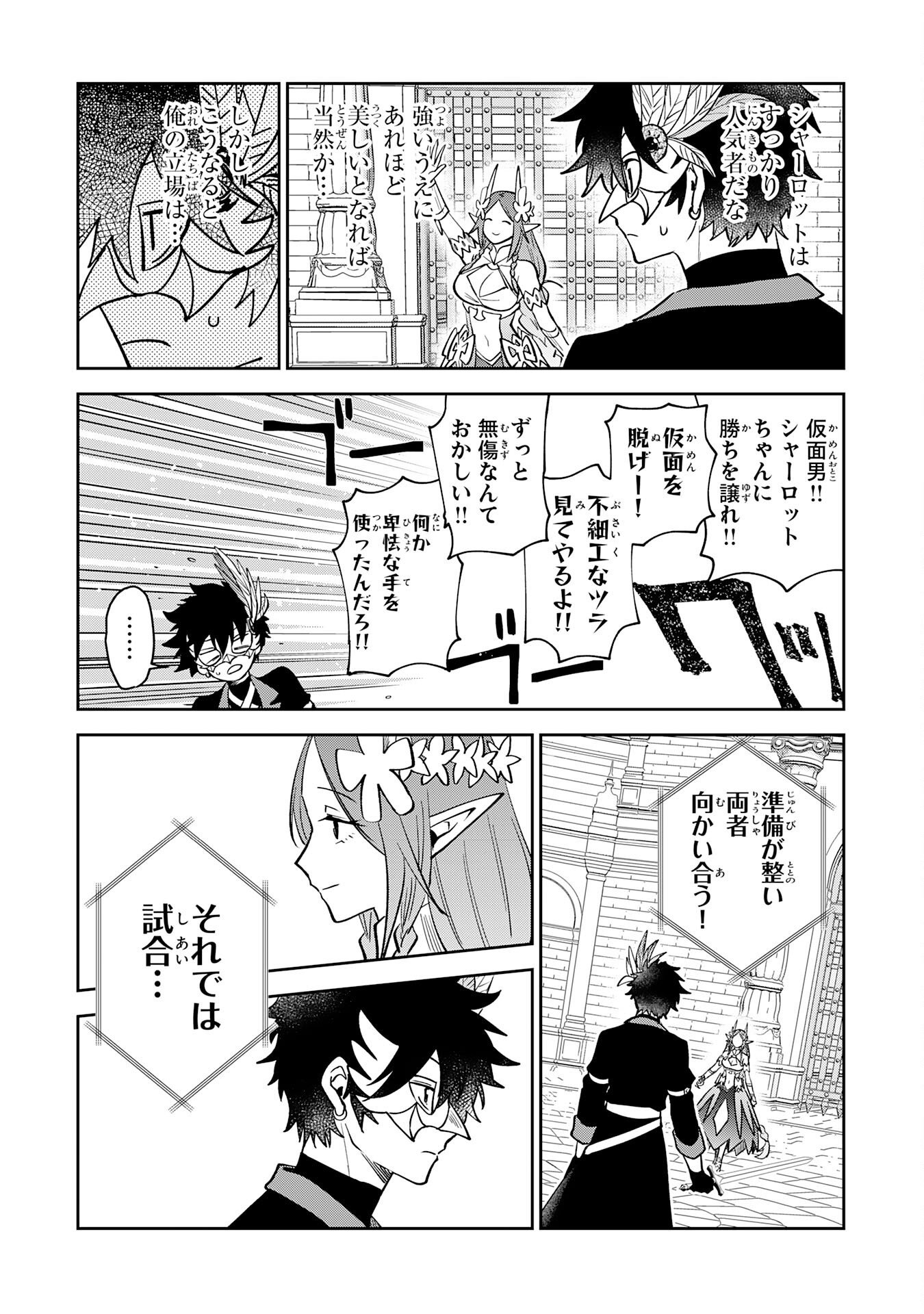 Yakume wo Hatashita Hiyage no Yuusha wa, Henkyou de Jiyuu ni Ikiteimasu Chapter 20 21ページ