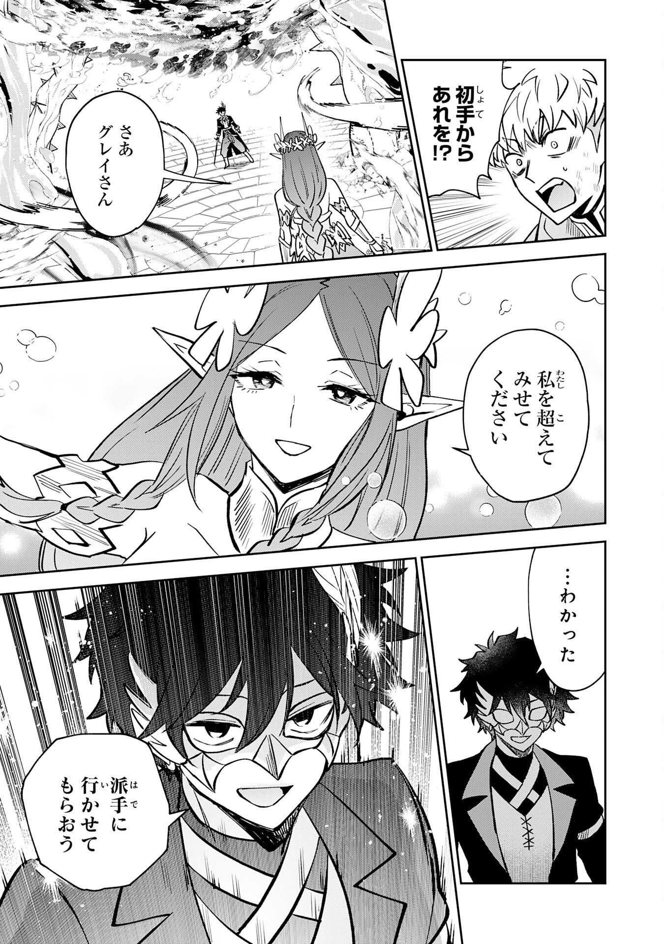 Yakume wo Hatashita Hiyage no Yuusha wa, Henkyou de Jiyuu ni Ikiteimasu Chapter 20 23ページ