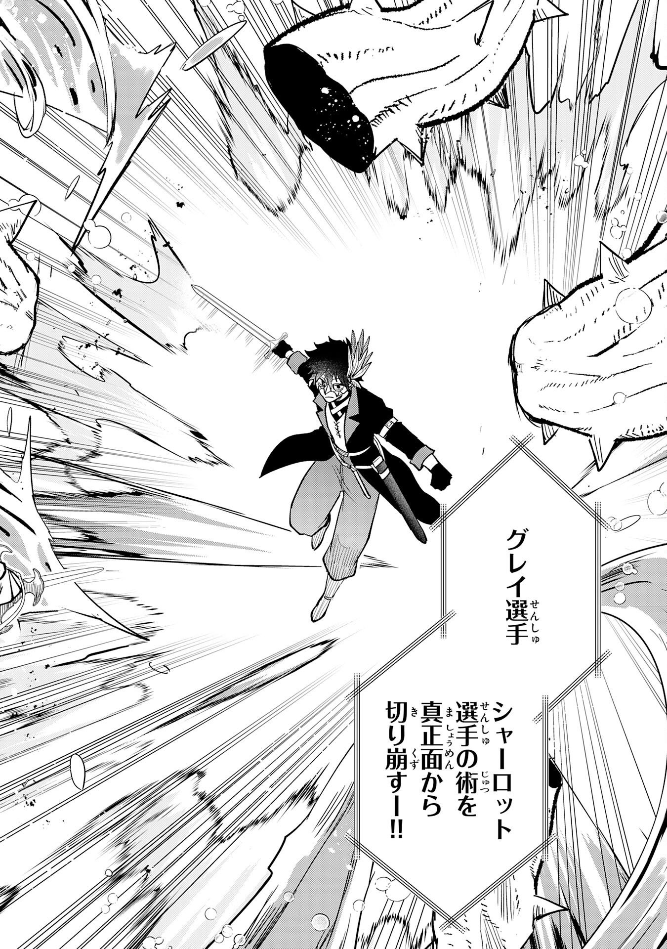 Yakume wo Hatashita Hiyage no Yuusha wa, Henkyou de Jiyuu ni Ikiteimasu Chapter 20 24ページ