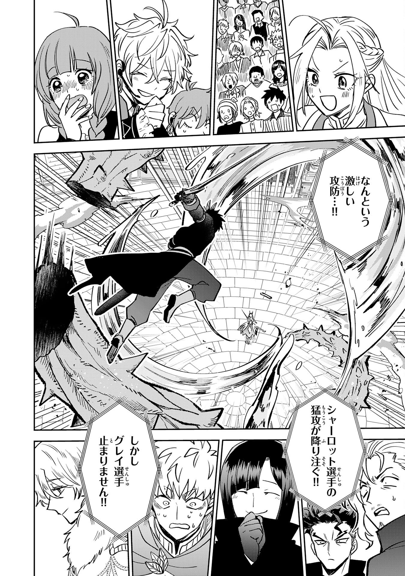 Yakume wo Hatashita Hiyage no Yuusha wa, Henkyou de Jiyuu ni Ikiteimasu Chapter 20 26ページ
