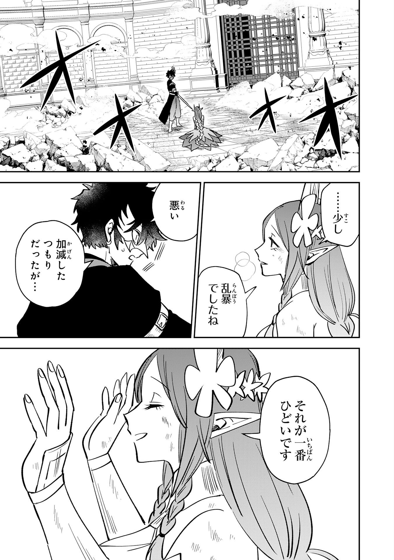 Yakume wo Hatashita Hiyage no Yuusha wa, Henkyou de Jiyuu ni Ikiteimasu Chapter 20 29ページ