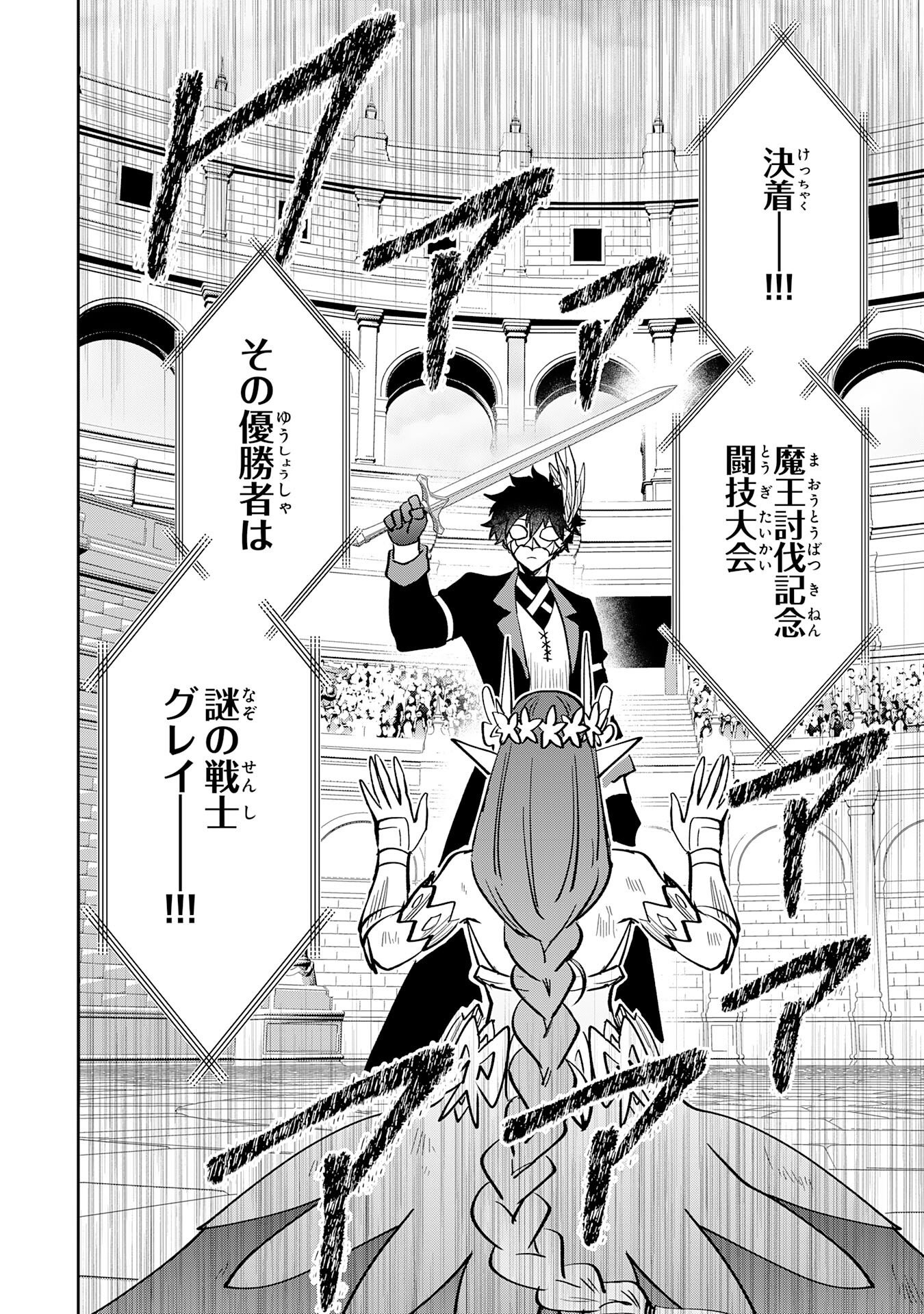Yakume wo Hatashita Hiyage no Yuusha wa, Henkyou de Jiyuu ni Ikiteimasu Chapter 20 30ページ