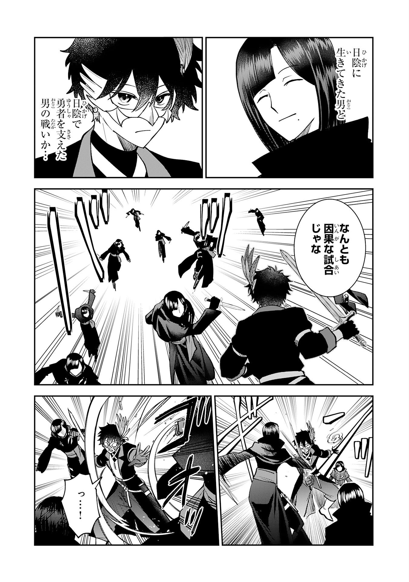 Yakume wo Hatashita Hiyage no Yuusha wa, Henkyou de Jiyuu ni Ikiteimasu Chapter 20 4ページ