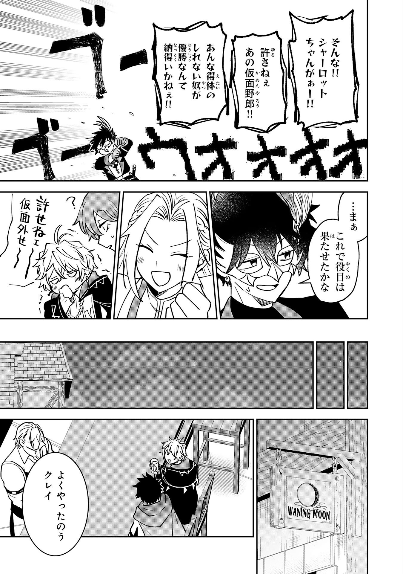 Yakume wo Hatashita Hiyage no Yuusha wa, Henkyou de Jiyuu ni Ikiteimasu Chapter 20 31ページ