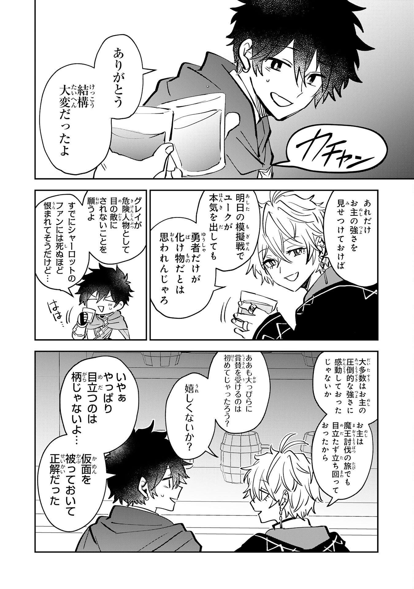 Yakume wo Hatashita Hiyage no Yuusha wa, Henkyou de Jiyuu ni Ikiteimasu Chapter 20 32ページ