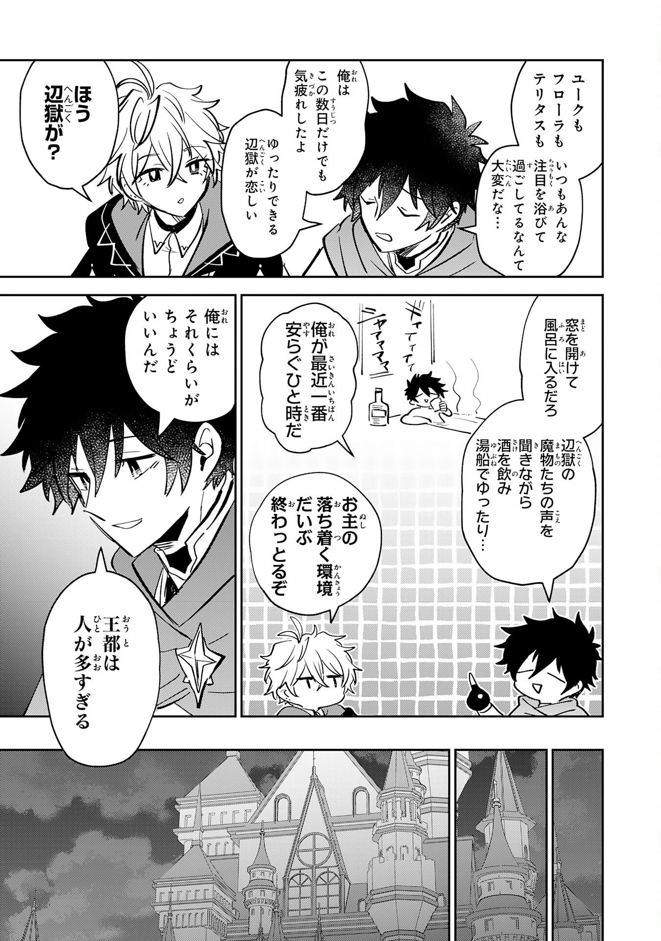 Yakume wo Hatashita Hiyage no Yuusha wa, Henkyou de Jiyuu ni Ikiteimasu Chapter 20 33ページ