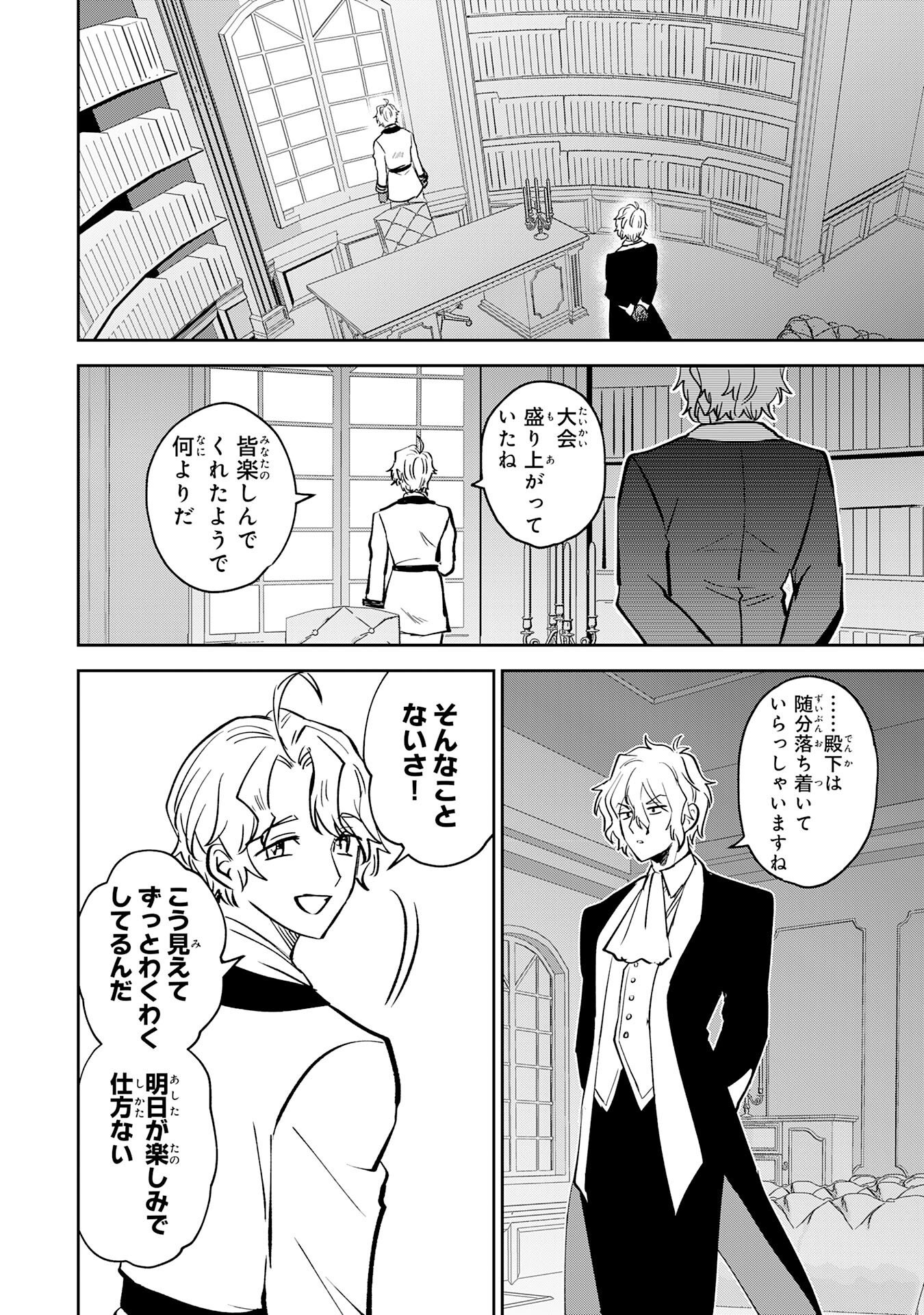 Yakume wo Hatashita Hiyage no Yuusha wa, Henkyou de Jiyuu ni Ikiteimasu Chapter 20 34ページ