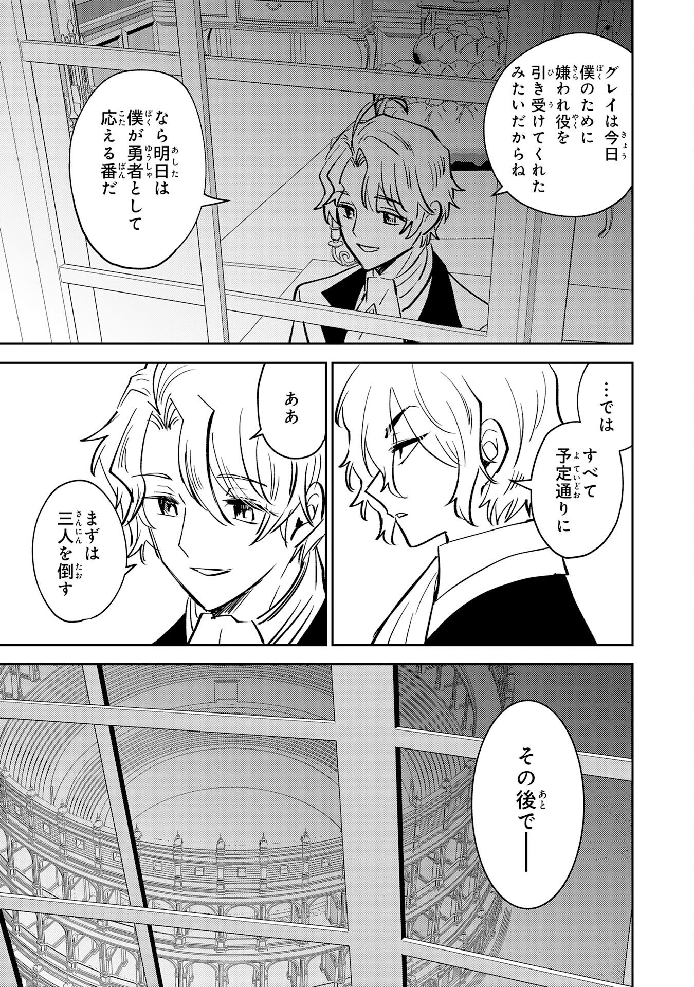 Yakume wo Hatashita Hiyage no Yuusha wa, Henkyou de Jiyuu ni Ikiteimasu Chapter 20 35ページ