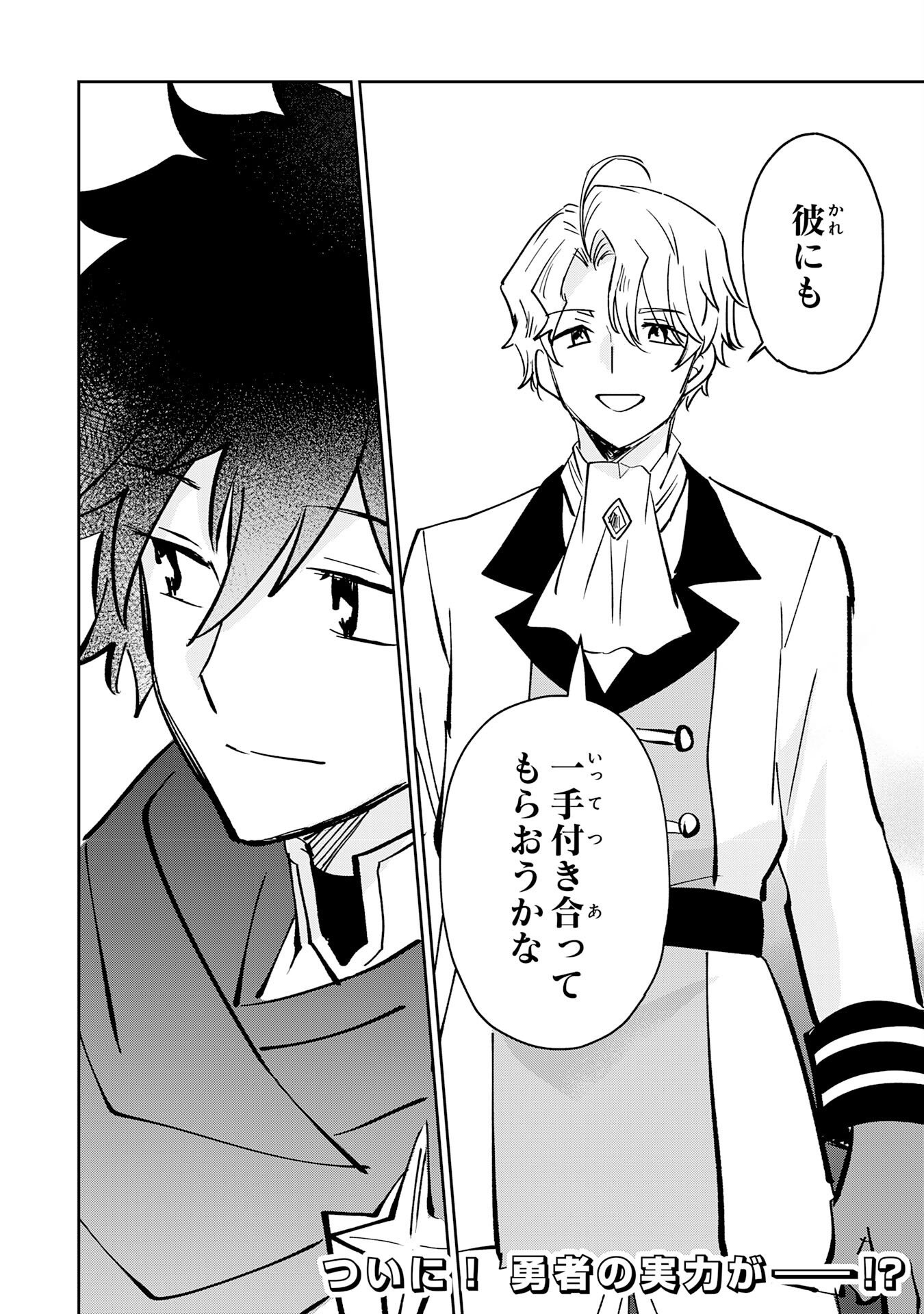 Yakume wo Hatashita Hiyage no Yuusha wa, Henkyou de Jiyuu ni Ikiteimasu Chapter 20 36ページ