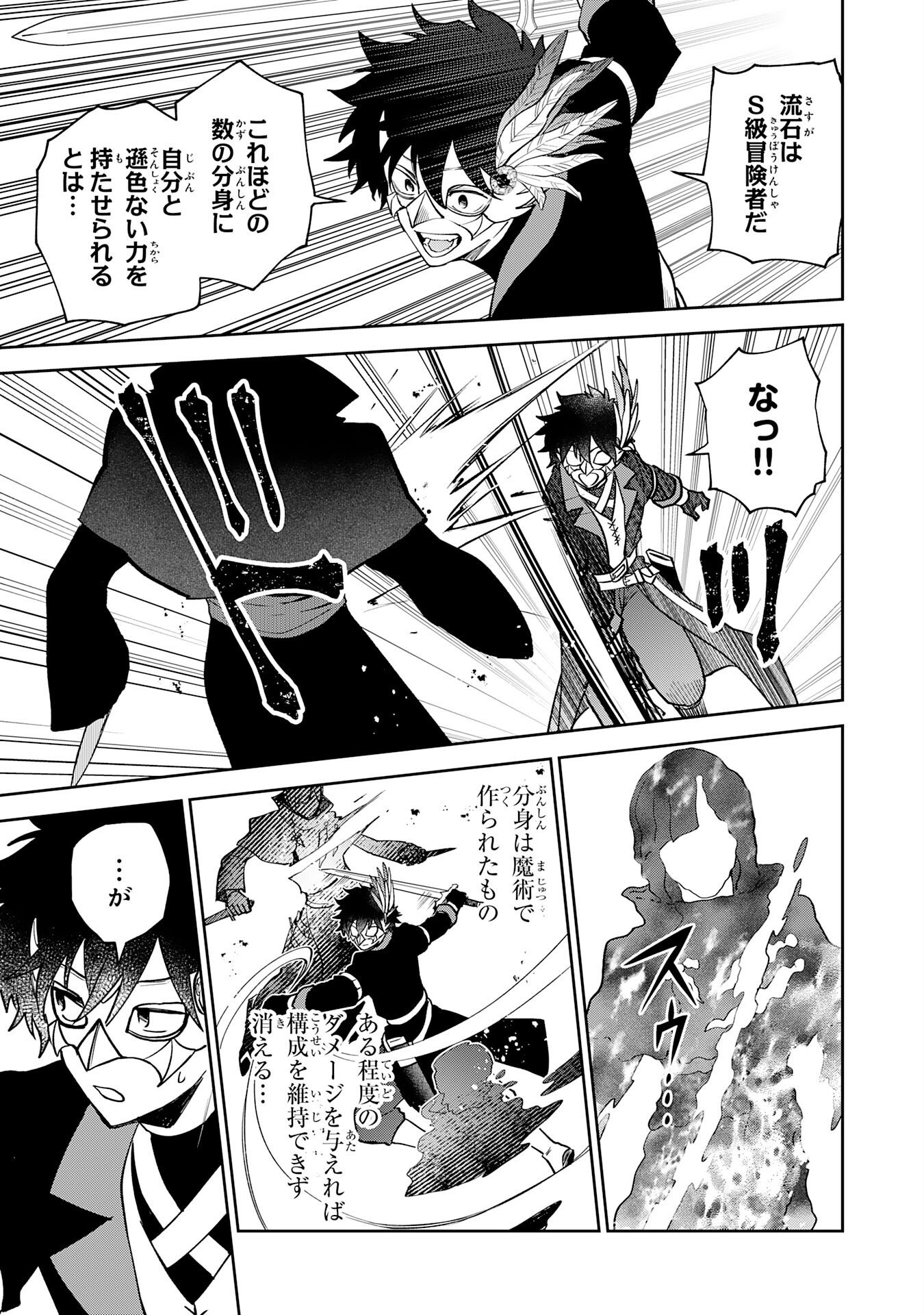 Yakume wo Hatashita Hiyage no Yuusha wa, Henkyou de Jiyuu ni Ikiteimasu Chapter 20 5ページ